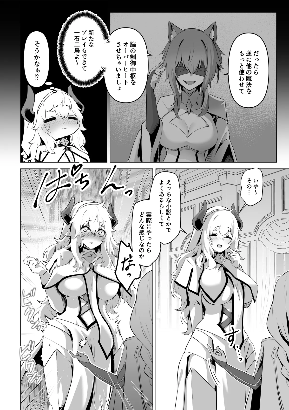 聖女様の弱点 Page.24