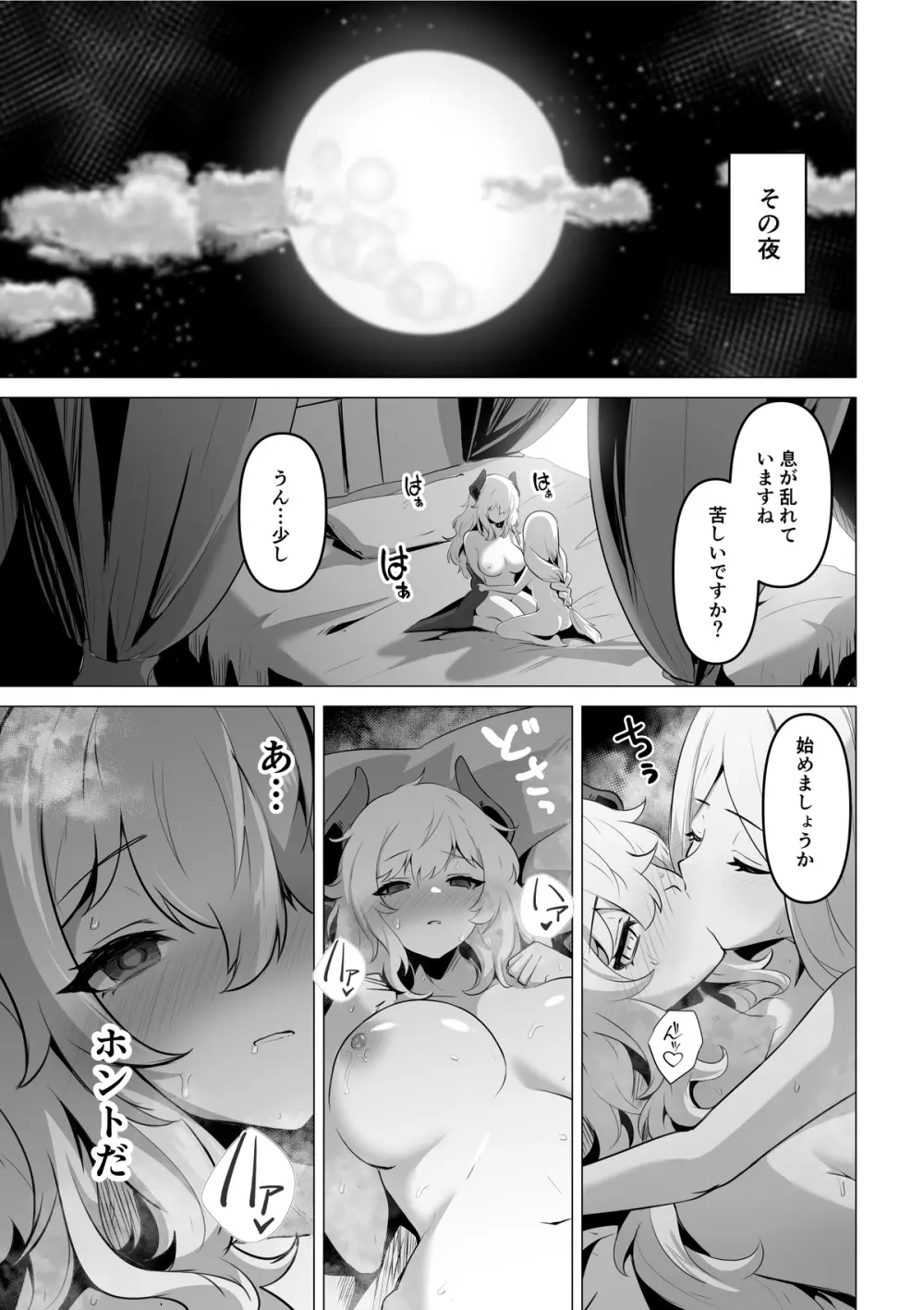 聖女様の弱点 Page.31