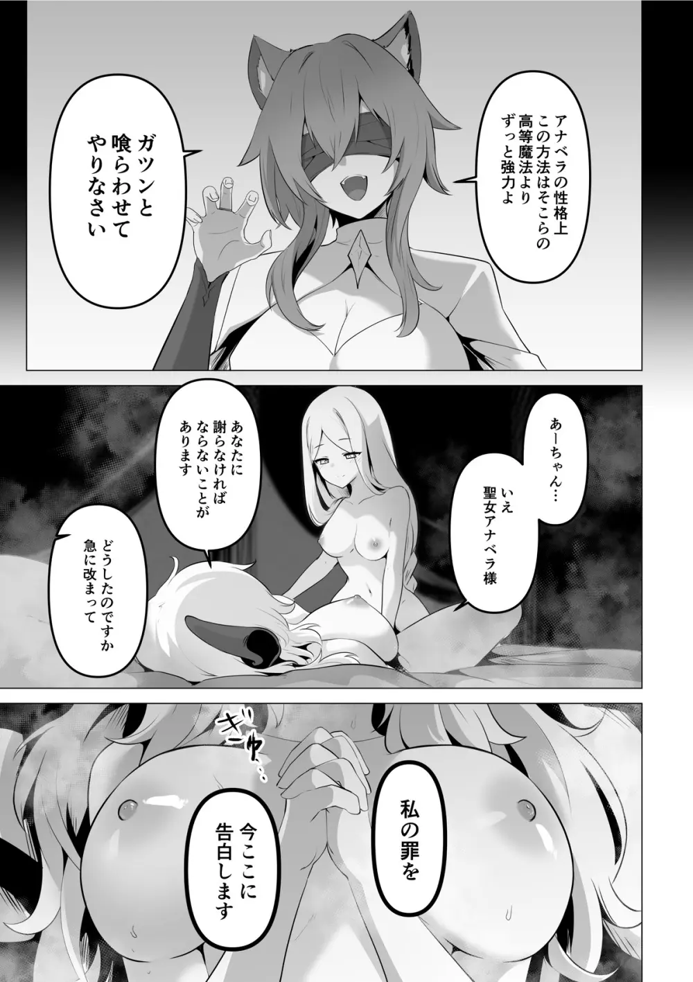 聖女様の弱点 Page.33