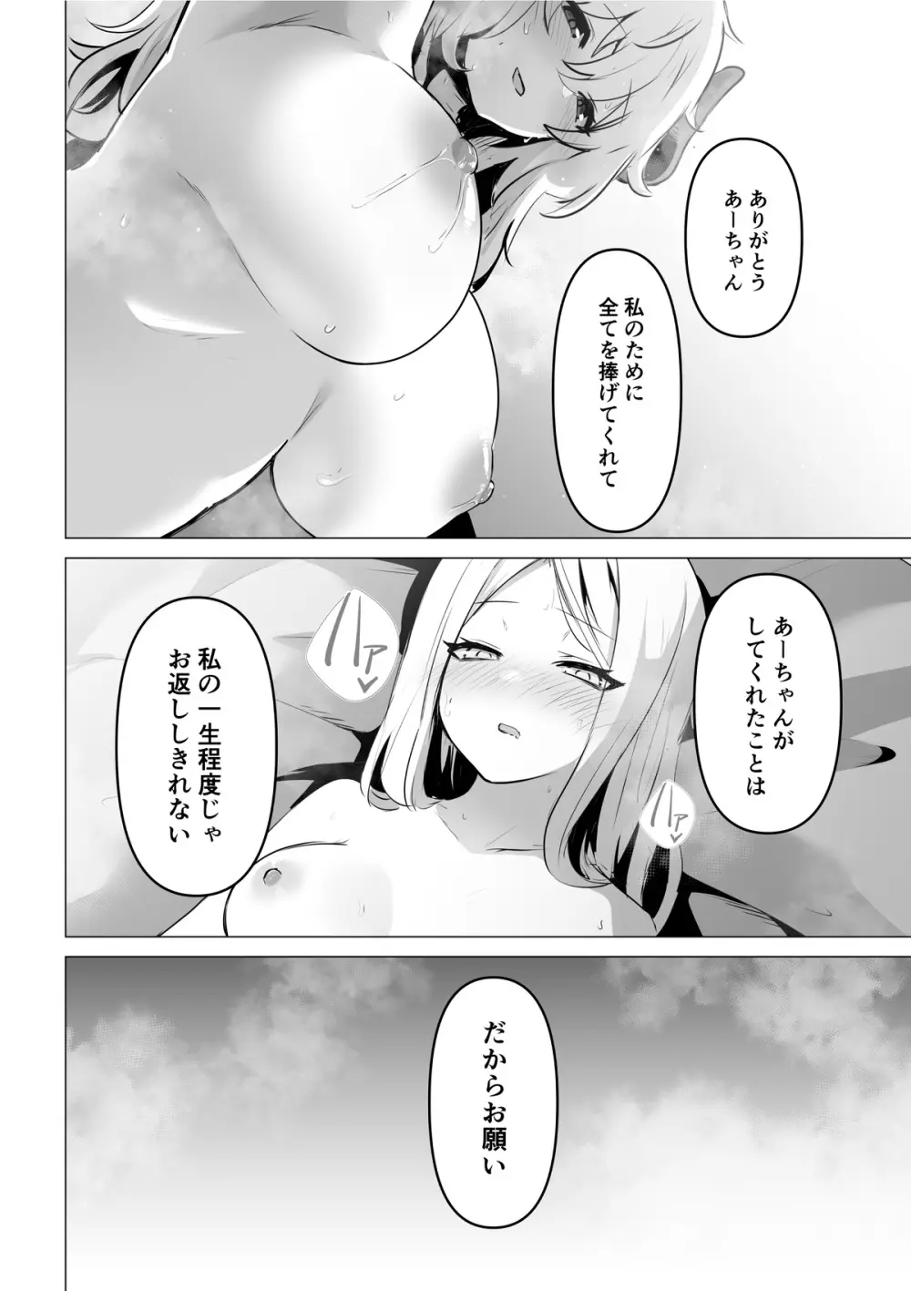 聖女様の弱点 Page.48