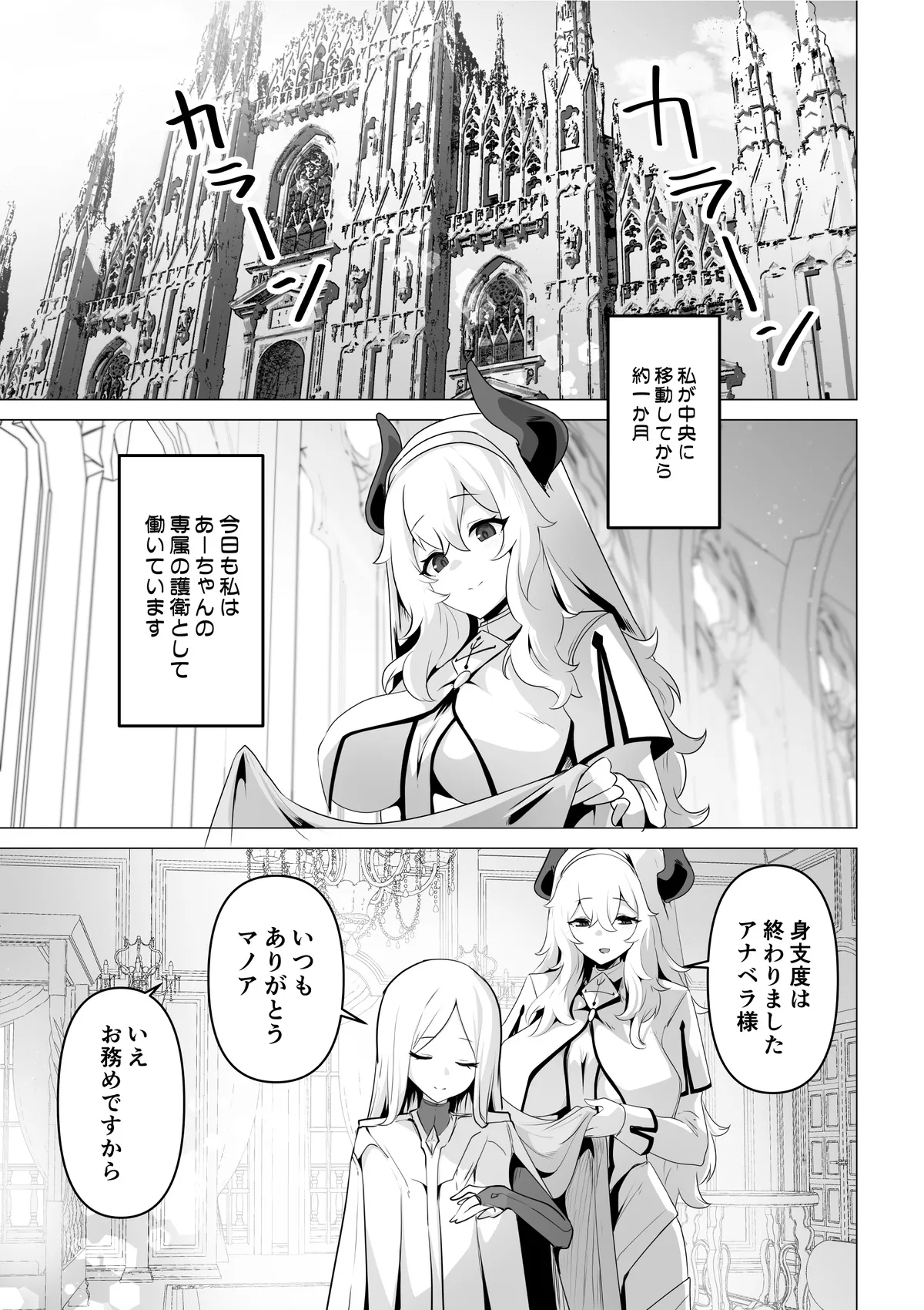 聖女様の弱点 Page.5