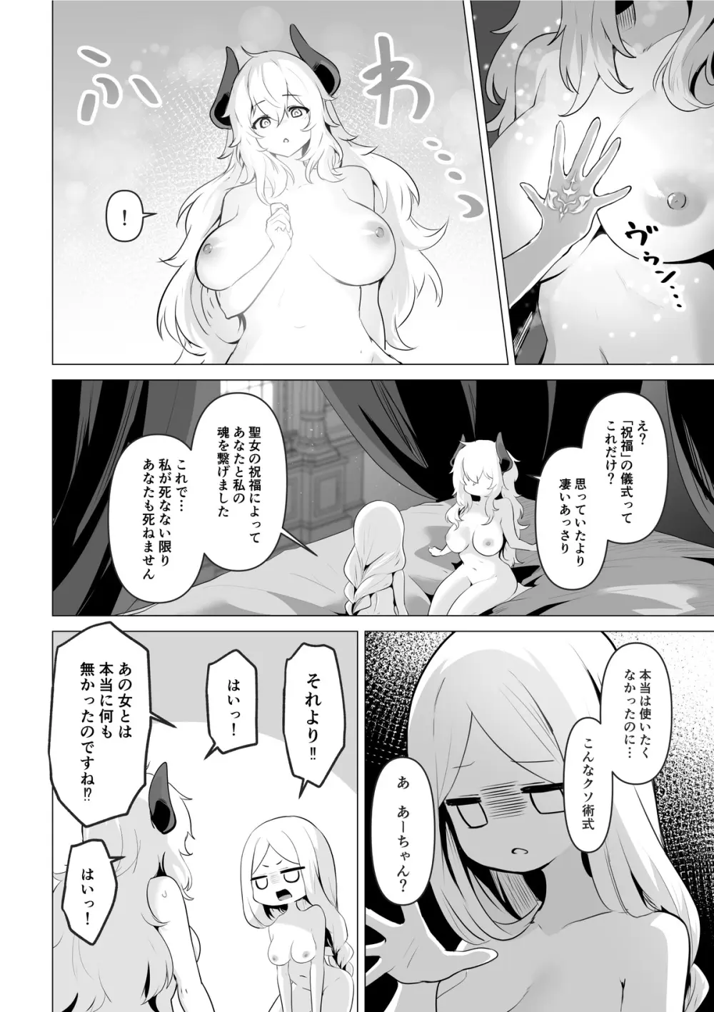 聖女様の弱点 Page.62