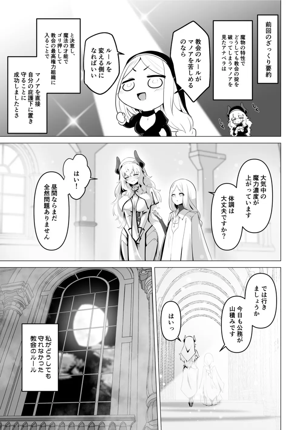 聖女様の弱点 Page.7