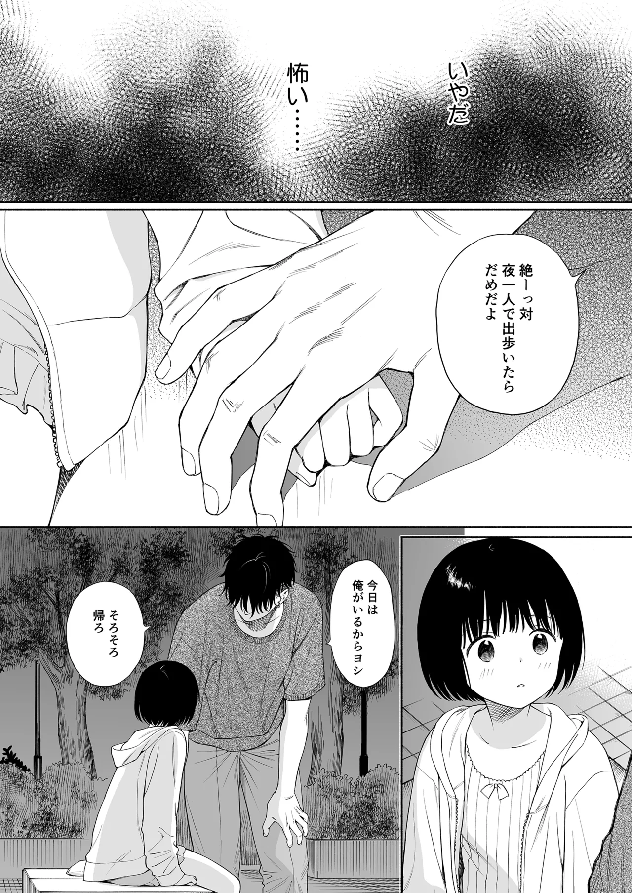 誰そ彼の悪魔 Page.12