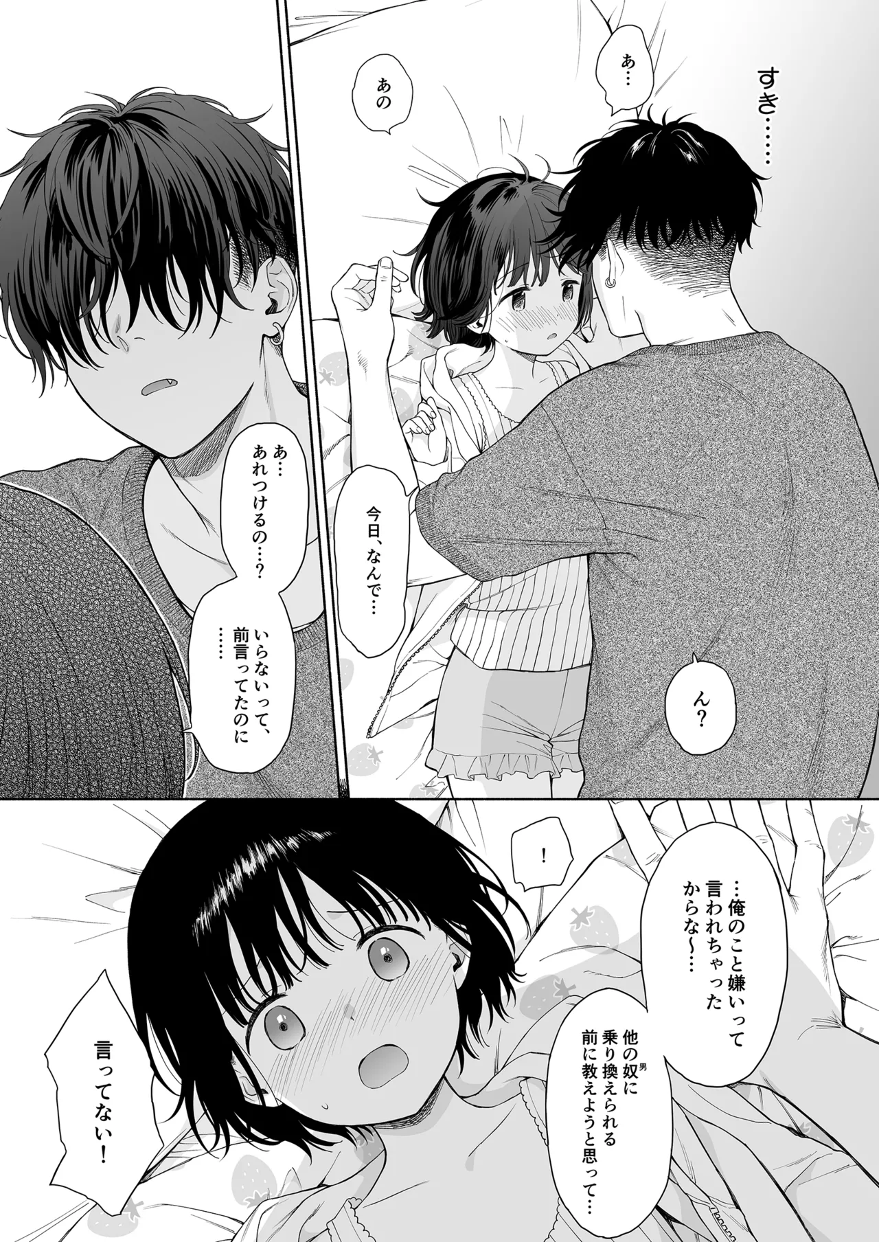 誰そ彼の悪魔 Page.15