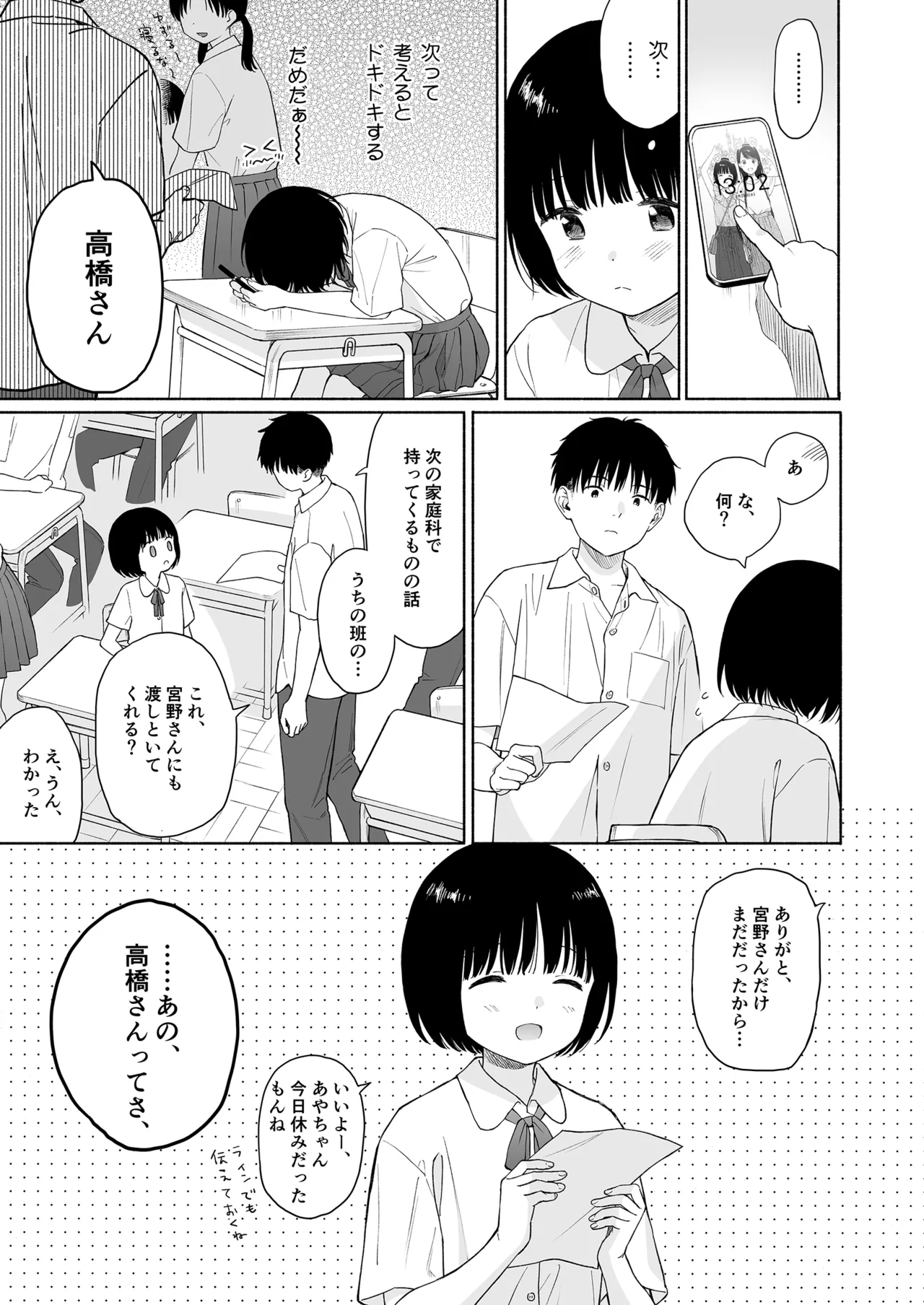 誰そ彼の悪魔 Page.39