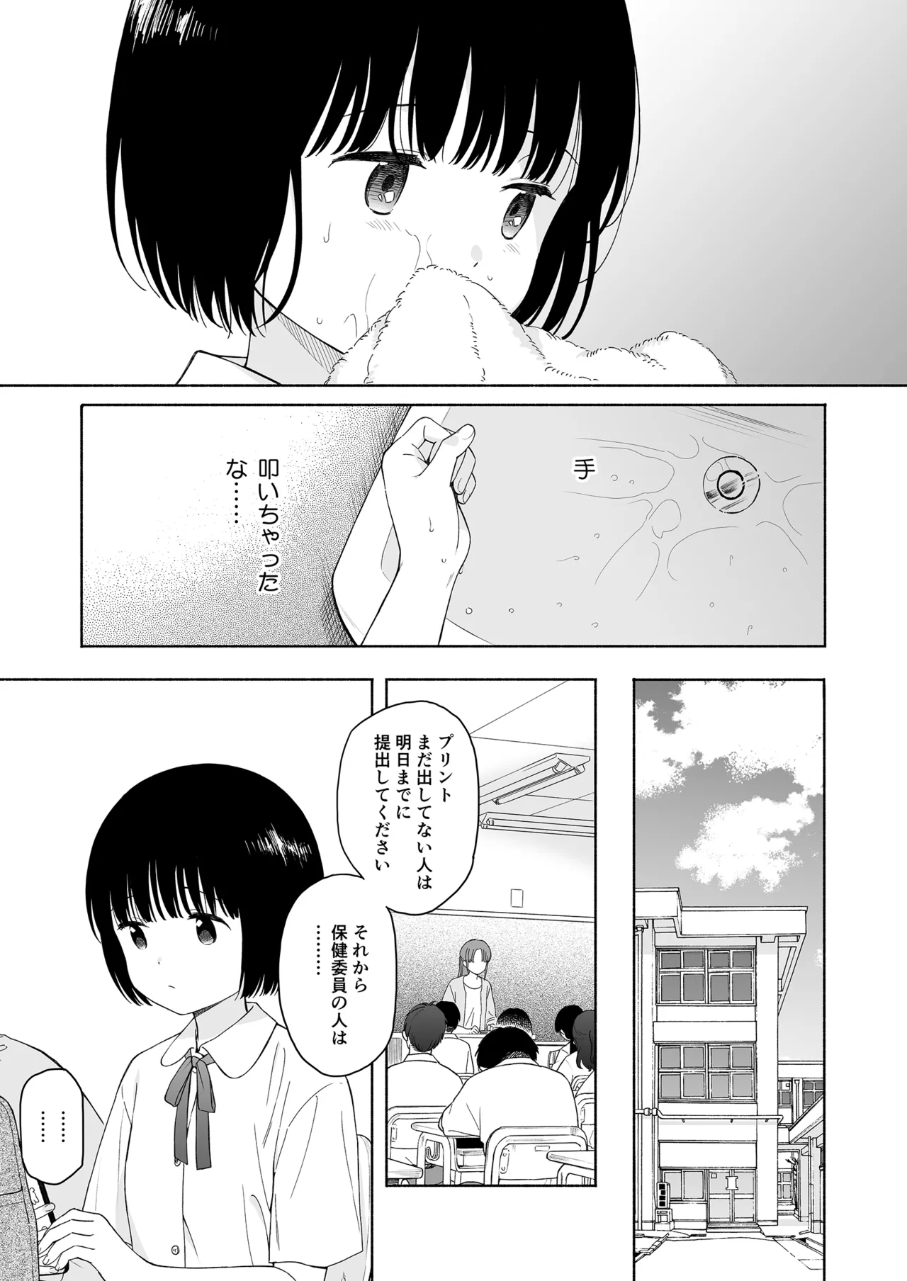 誰そ彼の悪魔 Page.51