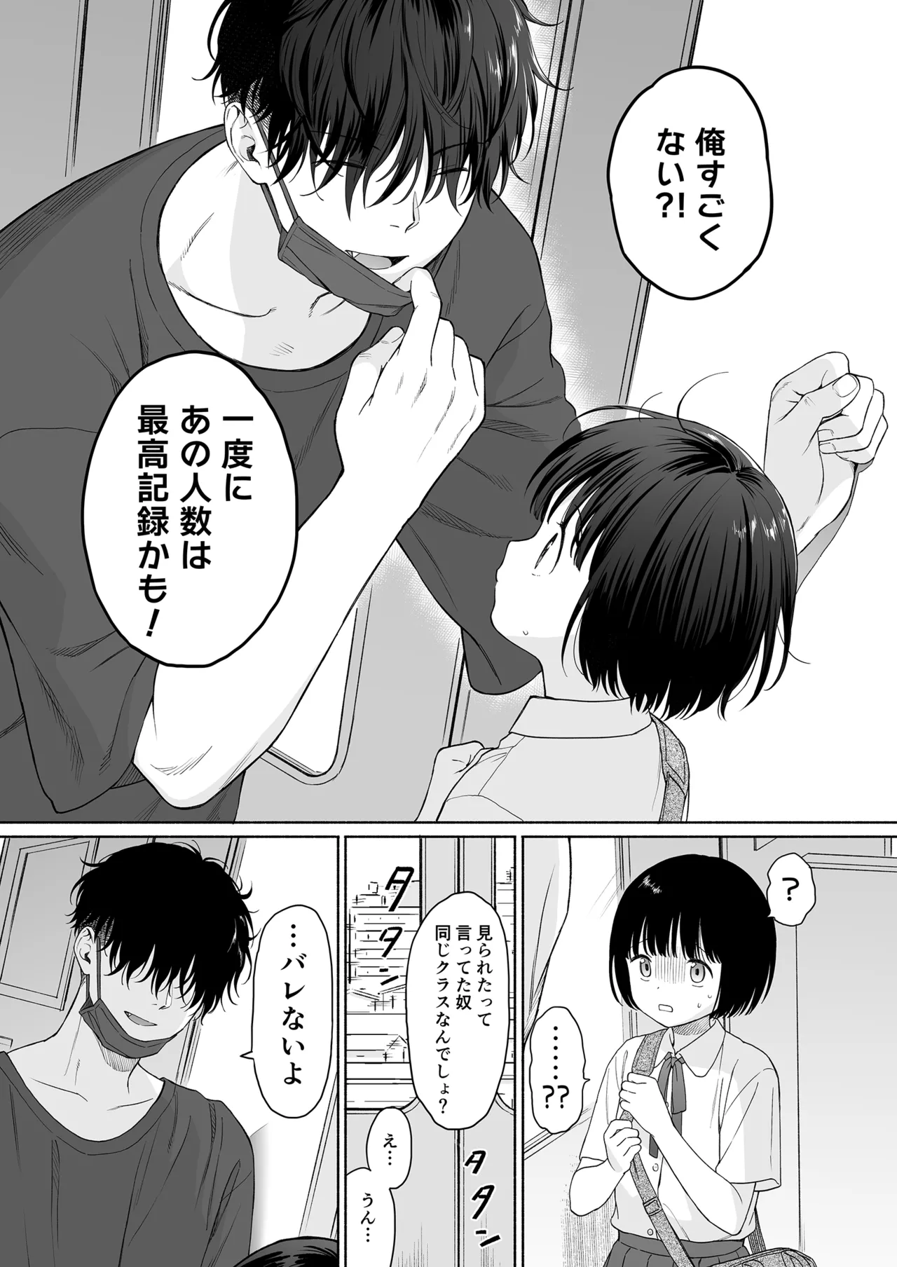 誰そ彼の悪魔 Page.56