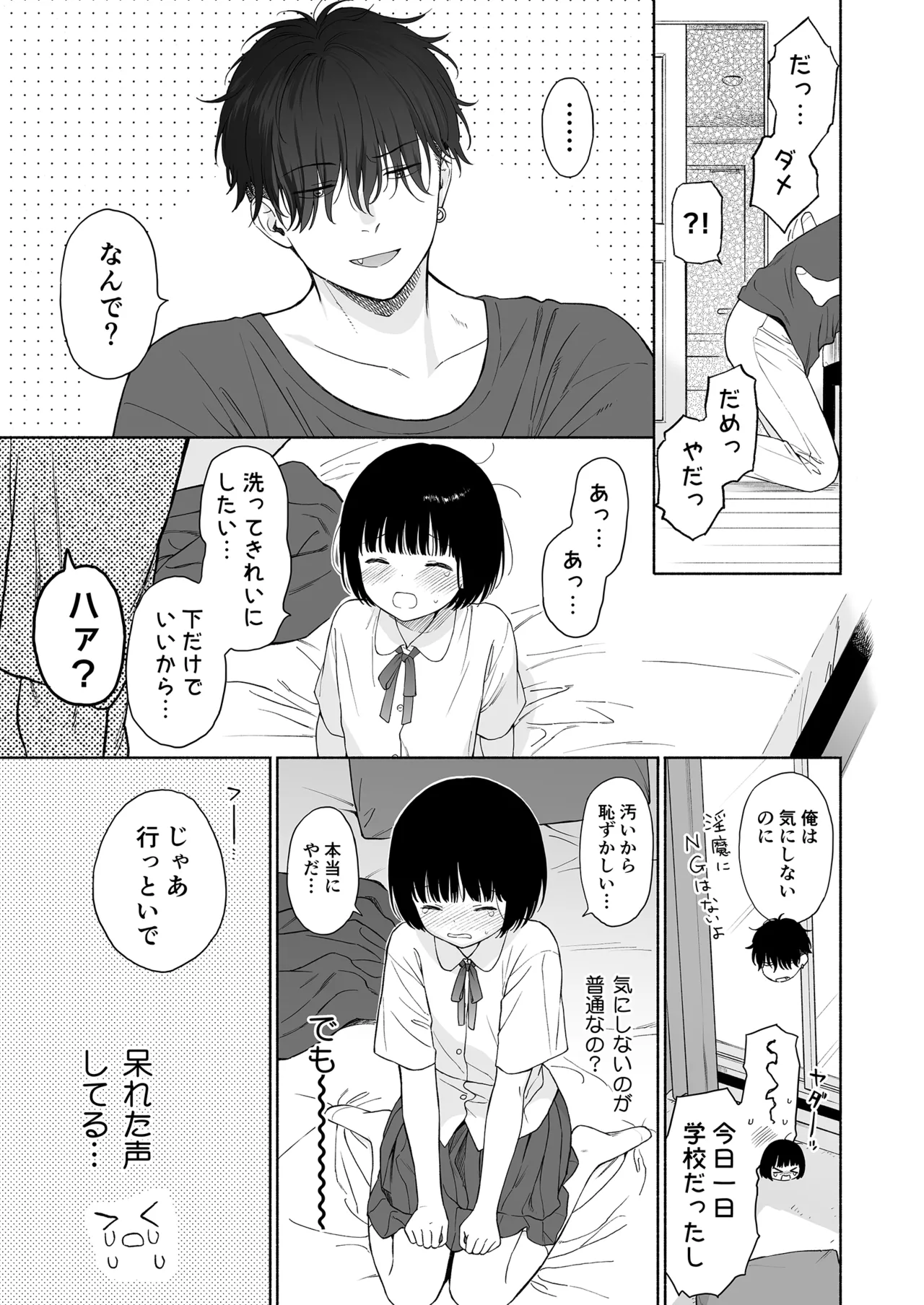 誰そ彼の悪魔 Page.64