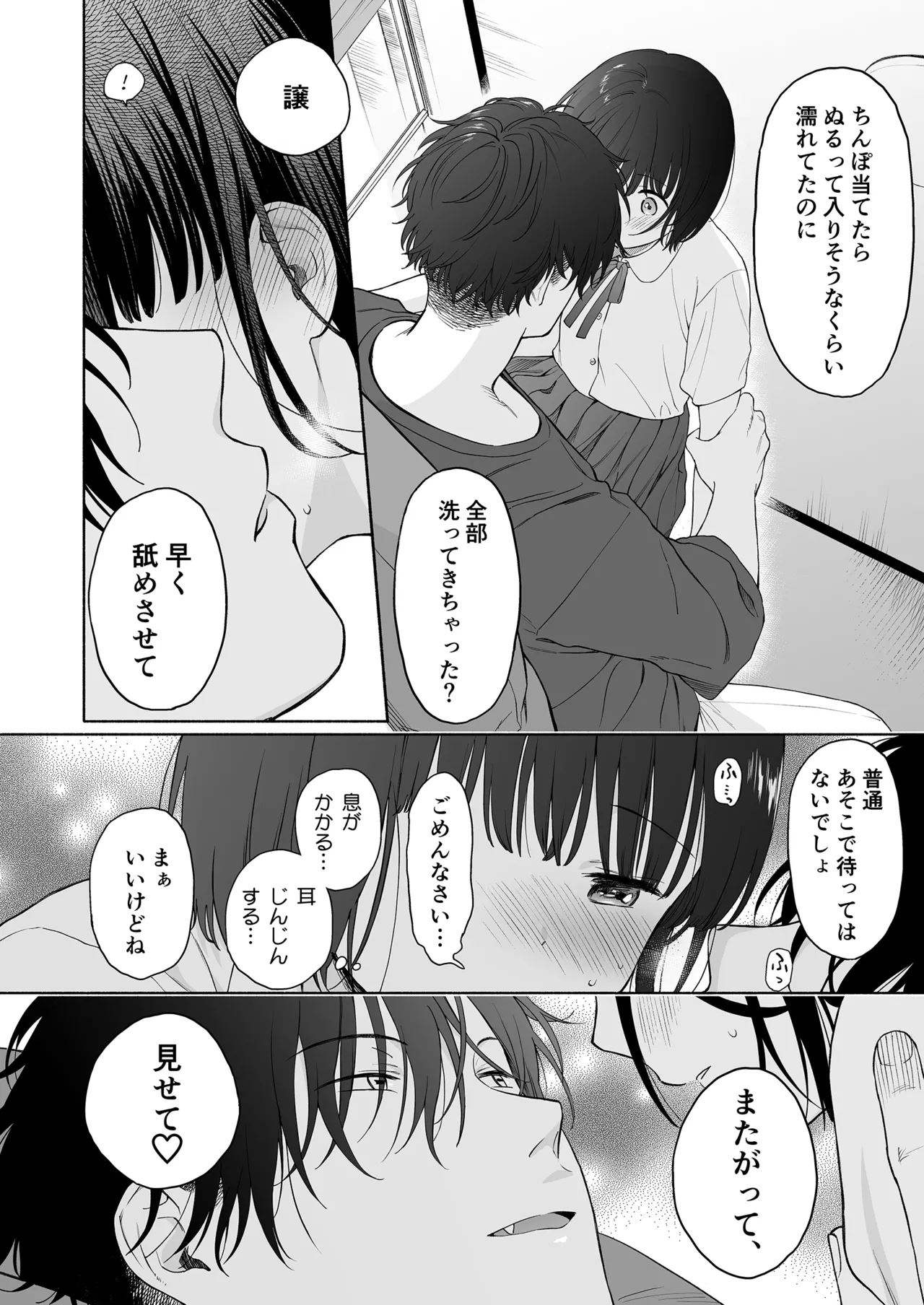 誰そ彼の悪魔 Page.67