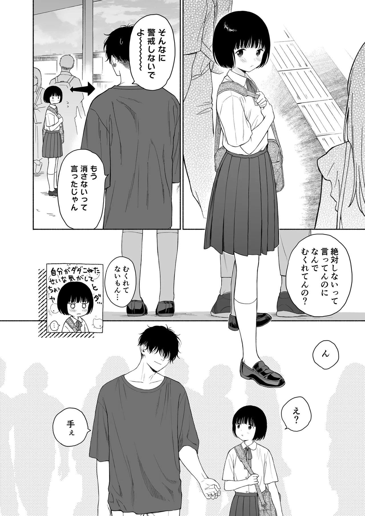 誰そ彼の悪魔 Page.91