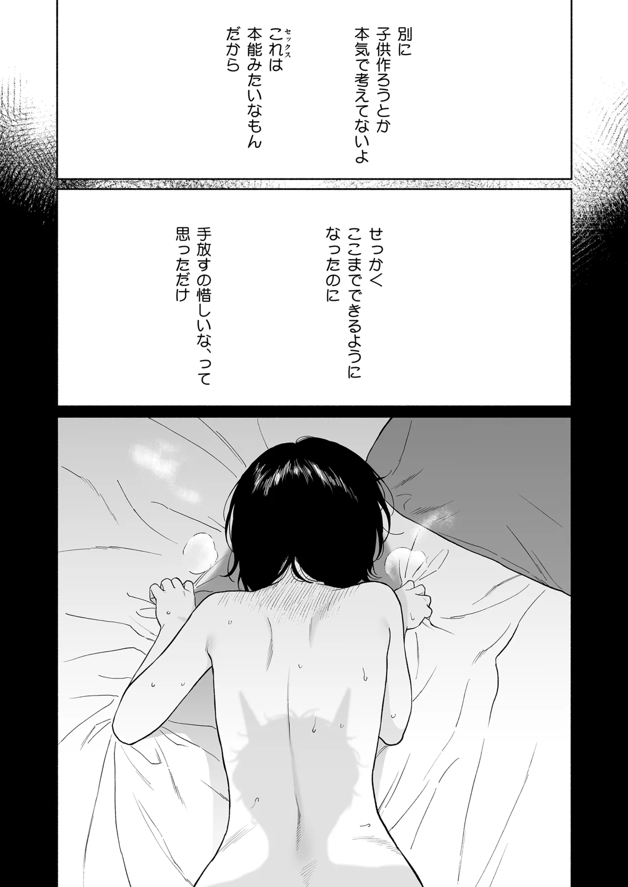 誰そ彼の悪魔 Page.94