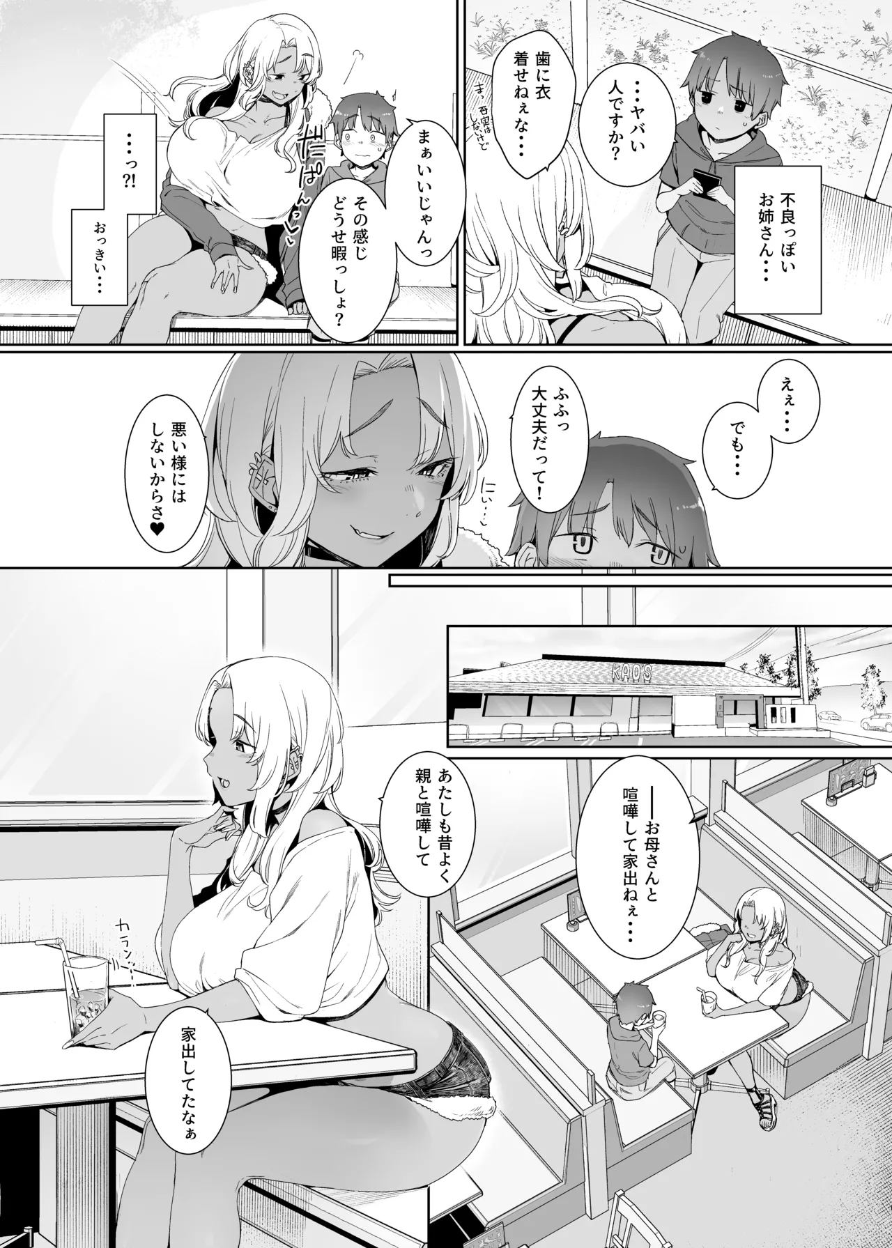 琥珀色の執 Page.3