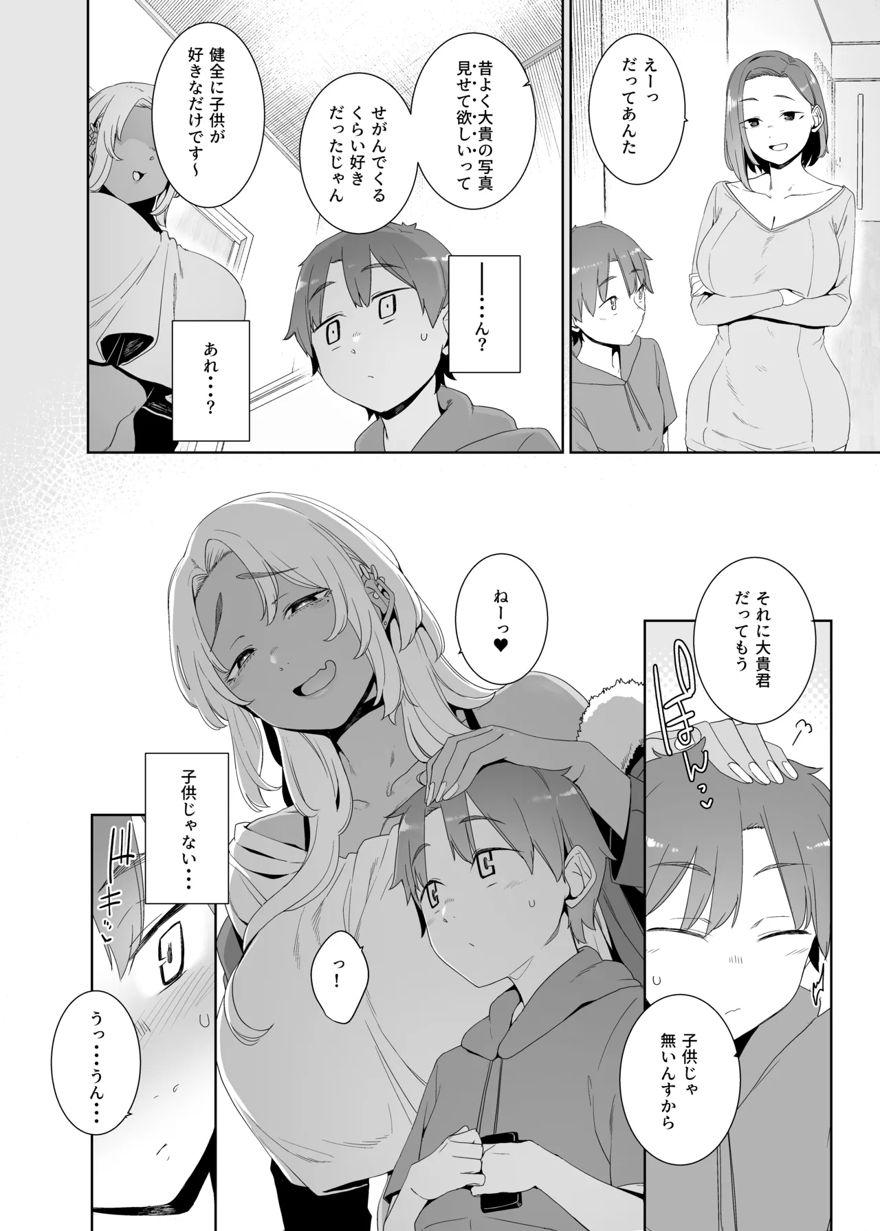 琥珀色の執 Page.47