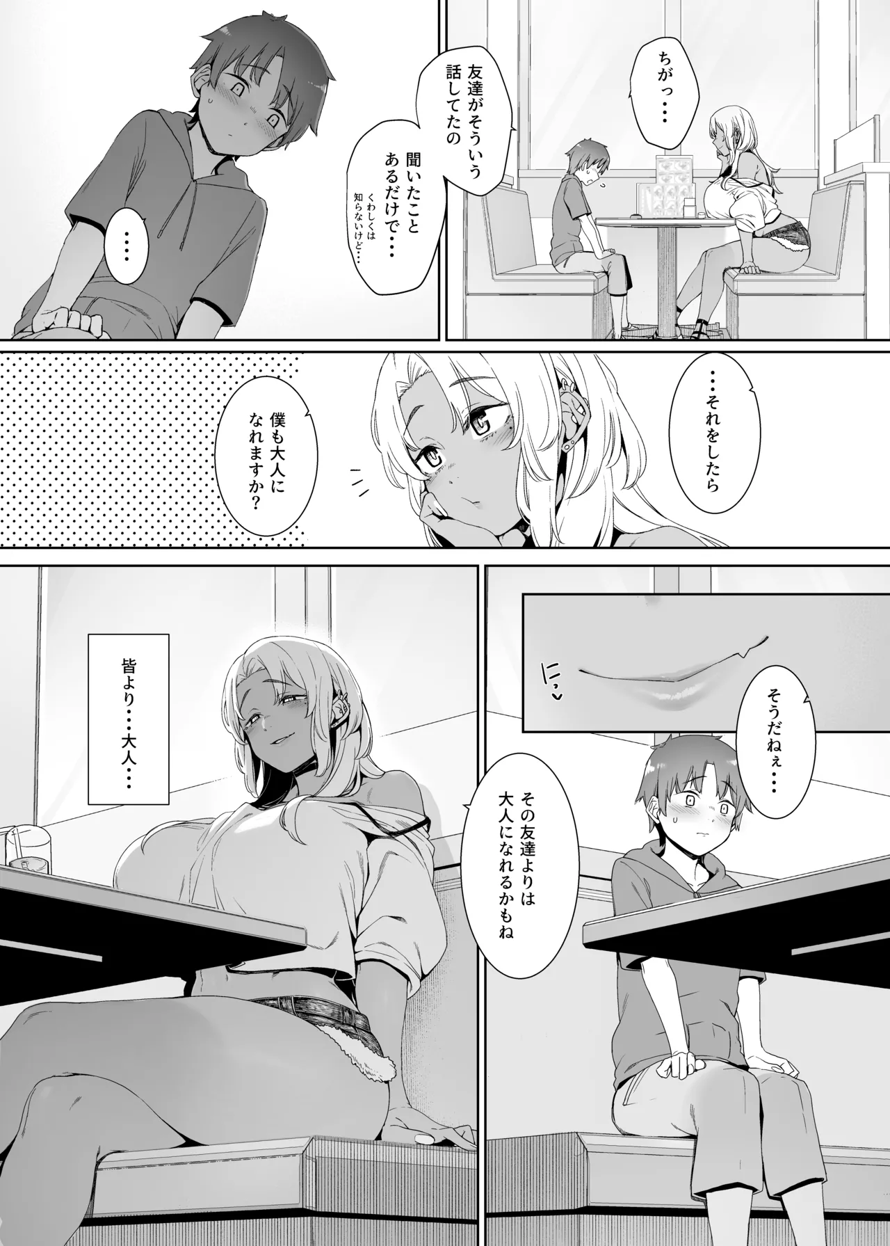 琥珀色の執 Page.7