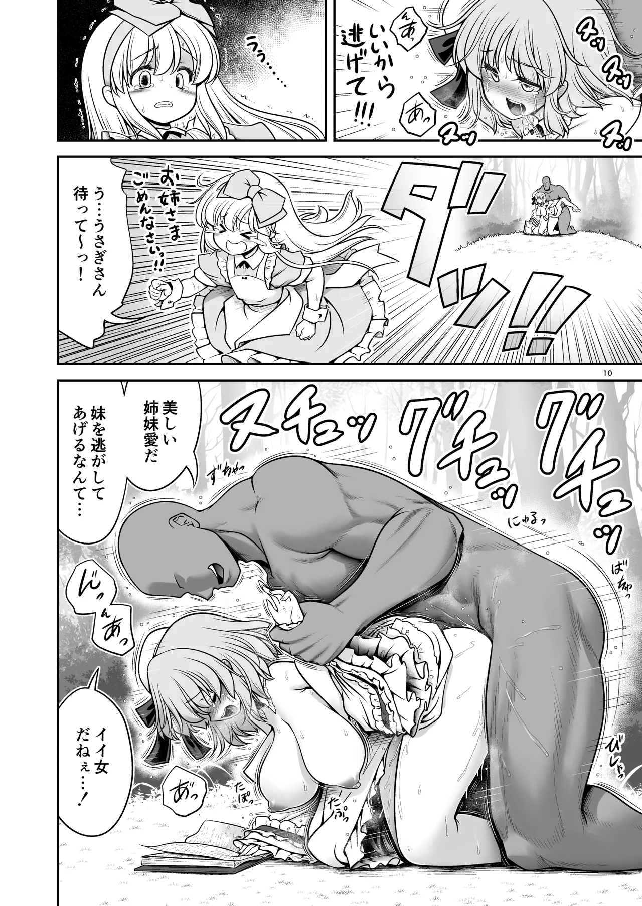 物語通りにしか動けないアリス達はいくらでもエッチなことヤりたい放題 Page.10