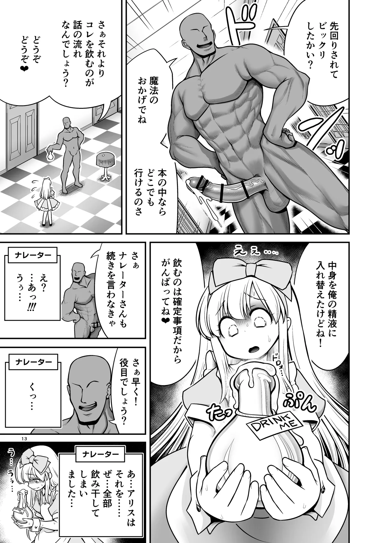 物語通りにしか動けないアリス達はいくらでもエッチなことヤりたい放題 Page.13