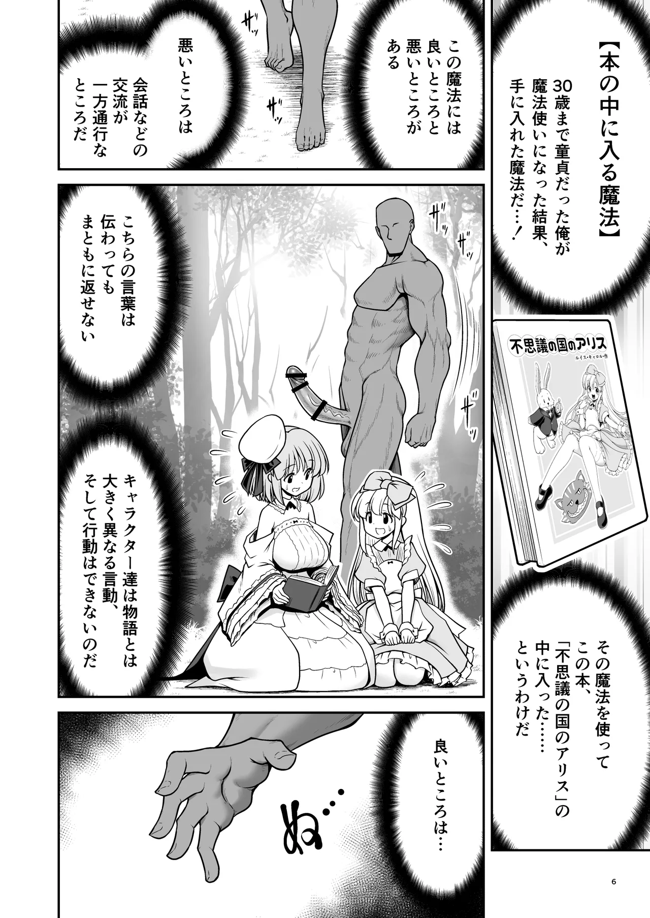 物語通りにしか動けないアリス達はいくらでもエッチなことヤりたい放題 Page.6