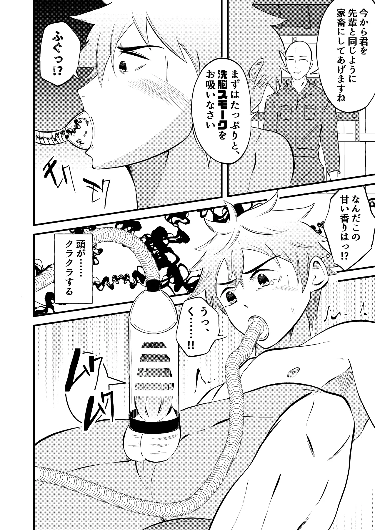 精液搾り☆洗脳牧場2 Page.13