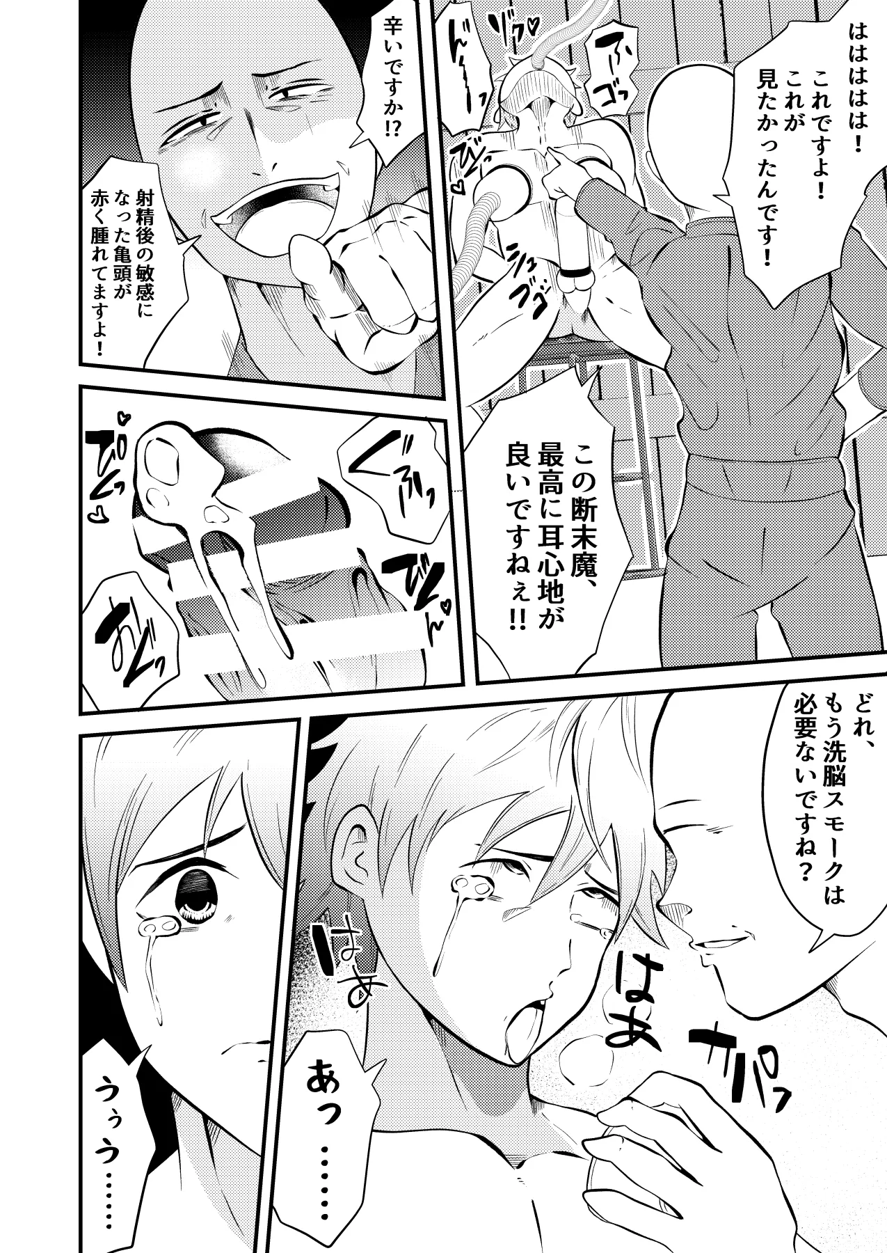 精液搾り☆洗脳牧場2 Page.25