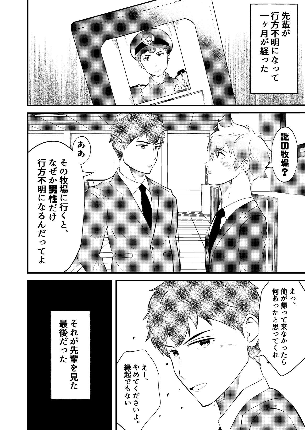 精液搾り☆洗脳牧場2 Page.3