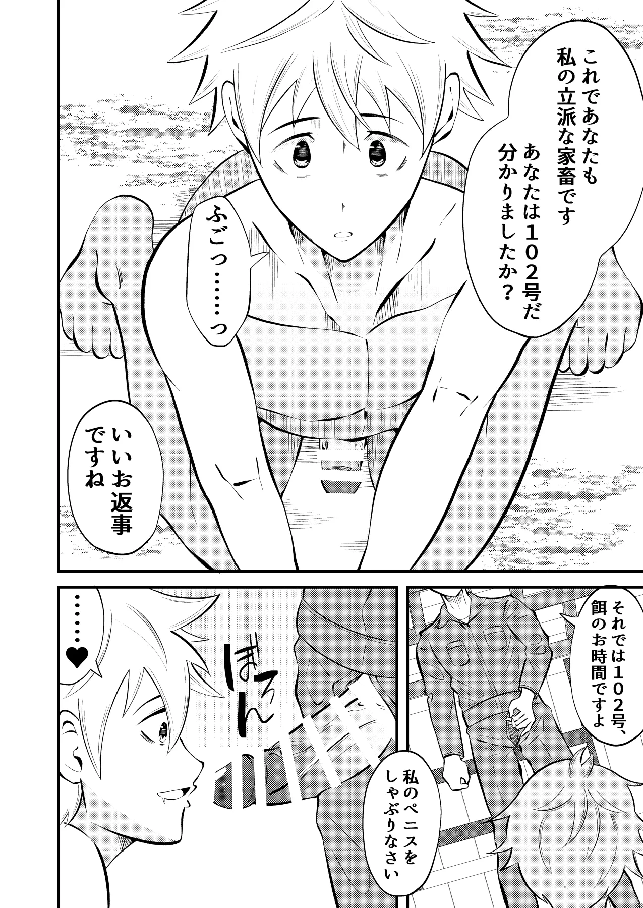 精液搾り☆洗脳牧場2 Page.31