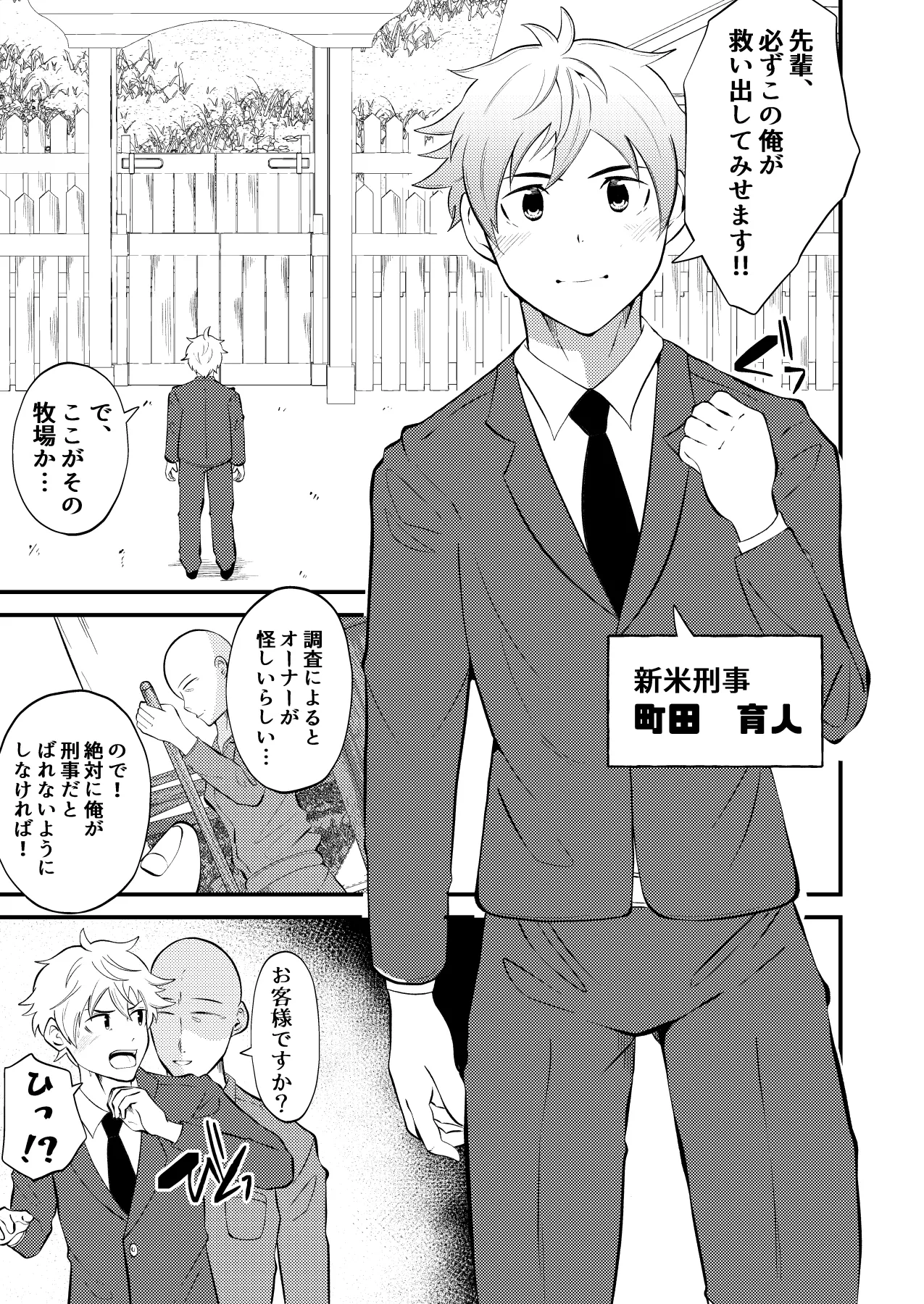 精液搾り☆洗脳牧場2 Page.4