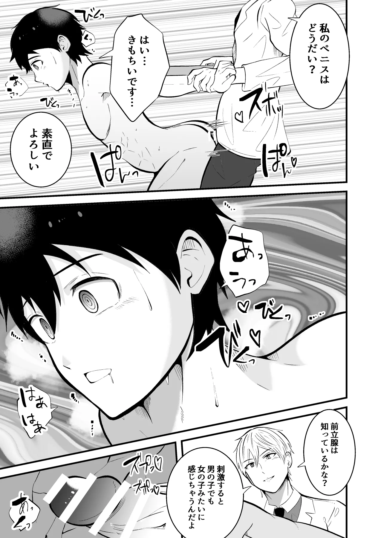 精神支配 保健の先生は催眠術師 Page.13