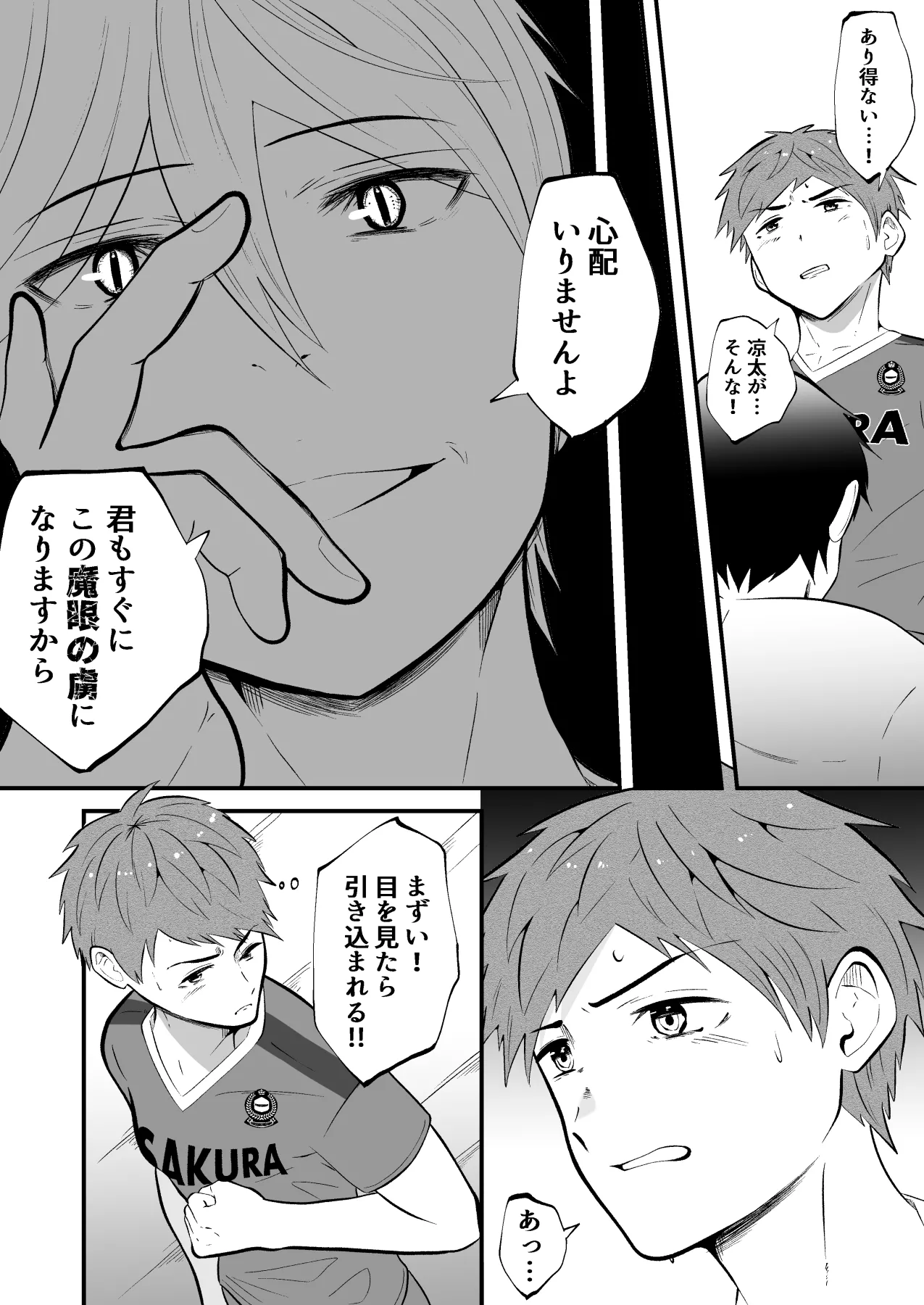 精神支配 保健の先生は催眠術師 Page.20