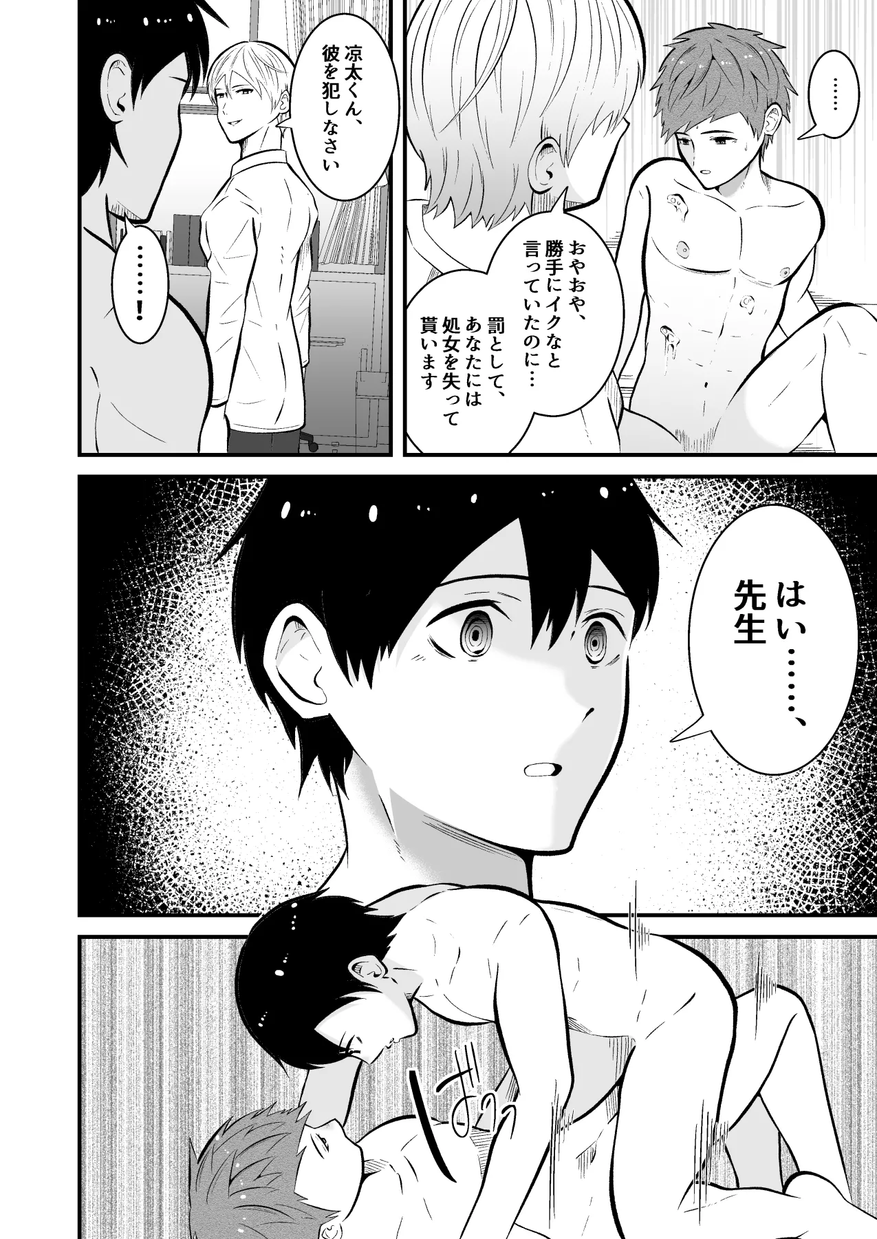 精神支配 保健の先生は催眠術師 Page.28