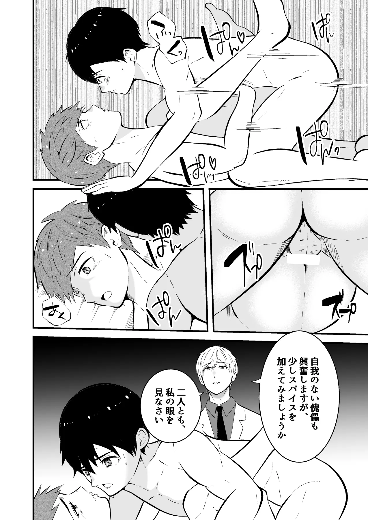 精神支配 保健の先生は催眠術師 Page.31