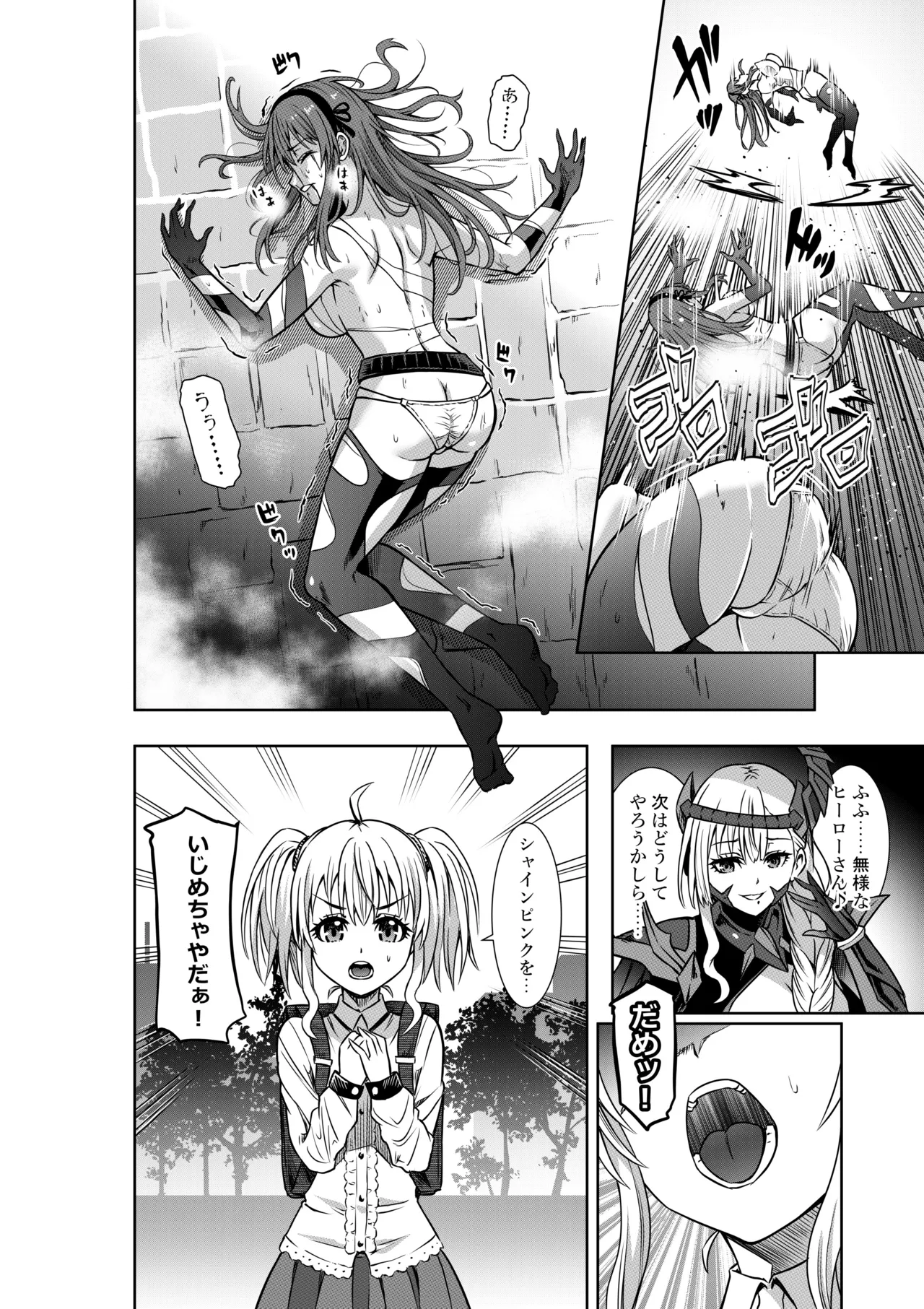 戦隊ピンクは女幹部に敗北せり Page.16