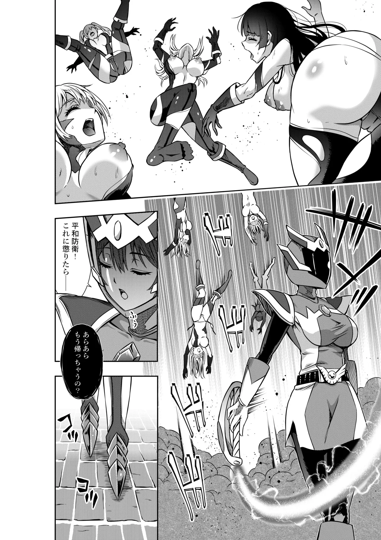 戦隊ピンクは女幹部に敗北せり Page.6