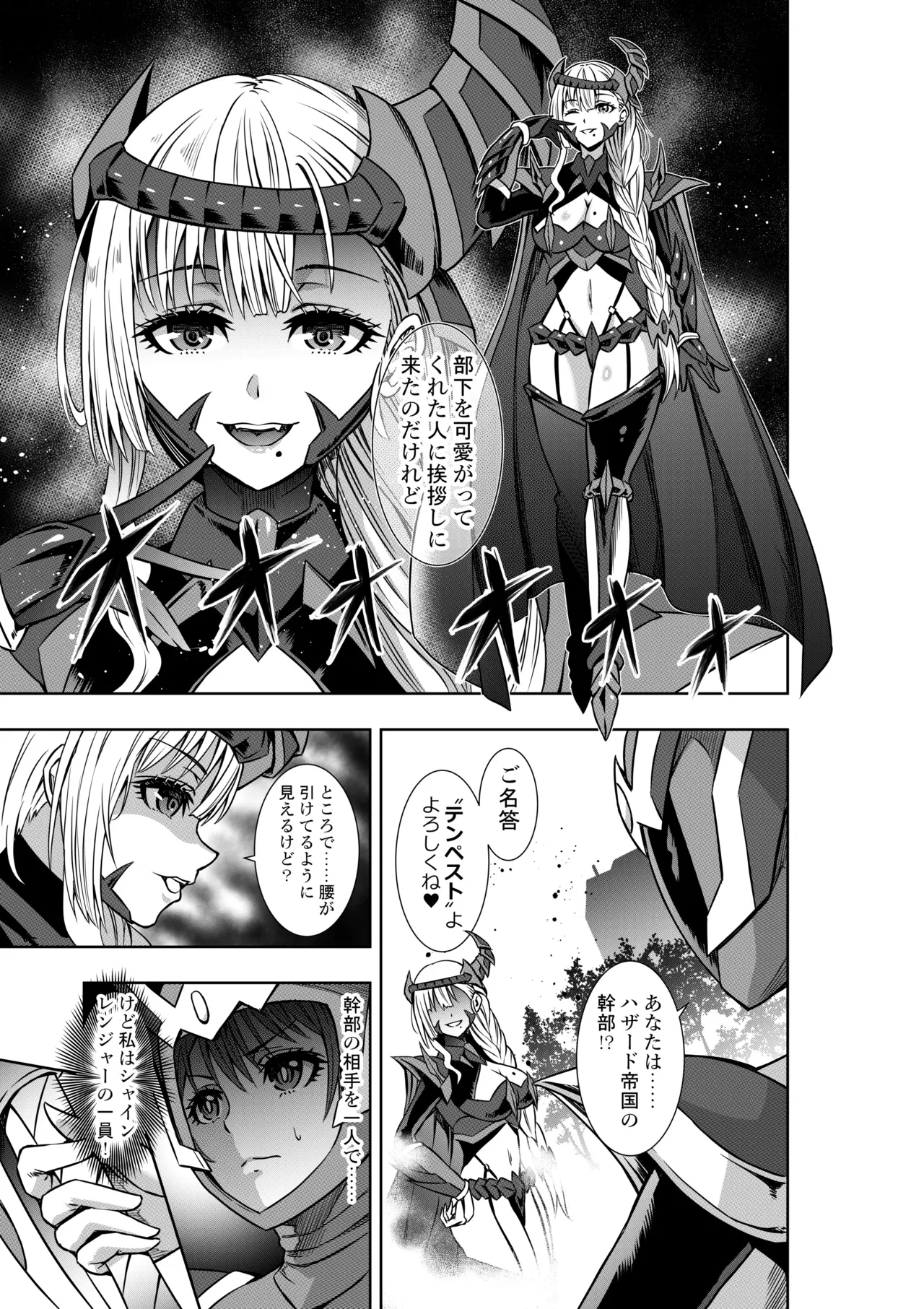 戦隊ピンクは女幹部に敗北せり Page.7