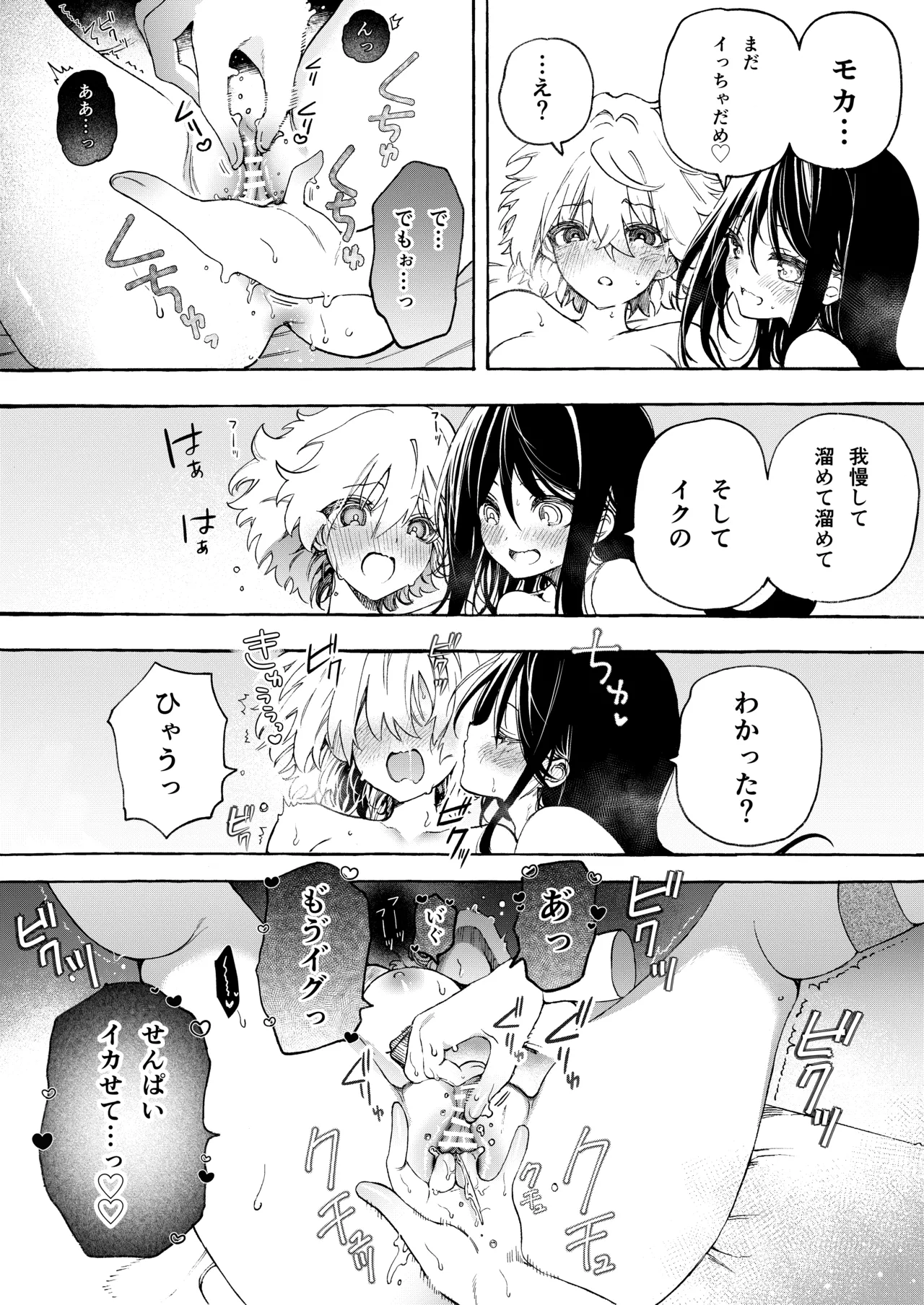 モカ&あすの ラブラブ百合えっち漫画♡【2話目】 Page.12