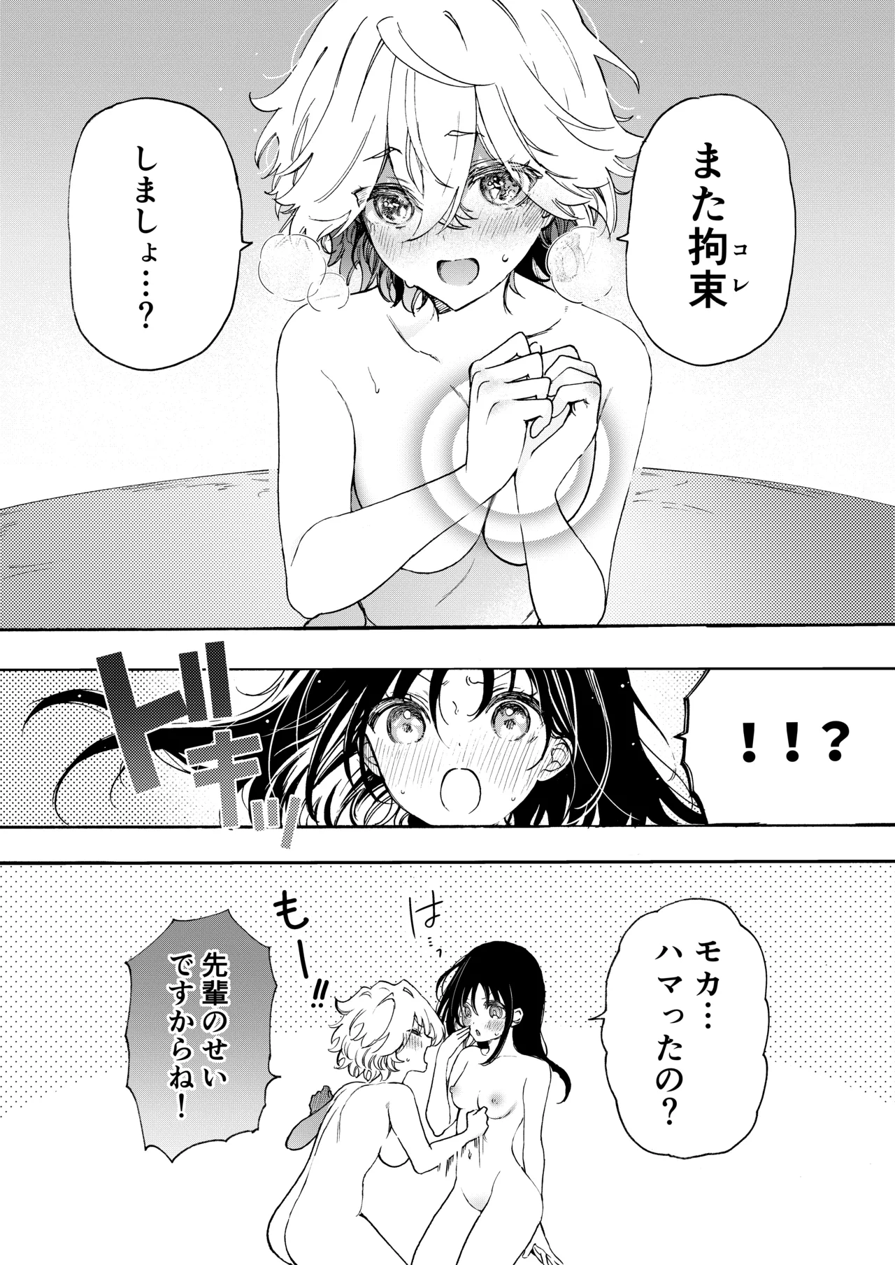 モカ&あすの ラブラブ百合えっち漫画♡【2話目】 Page.14