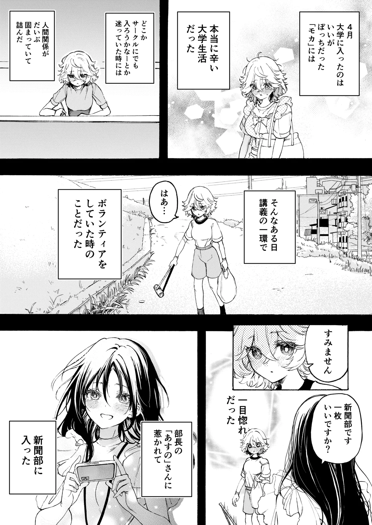 モカ&あすの ラブラブ百合えっち漫画♡【2話目】 Page.2