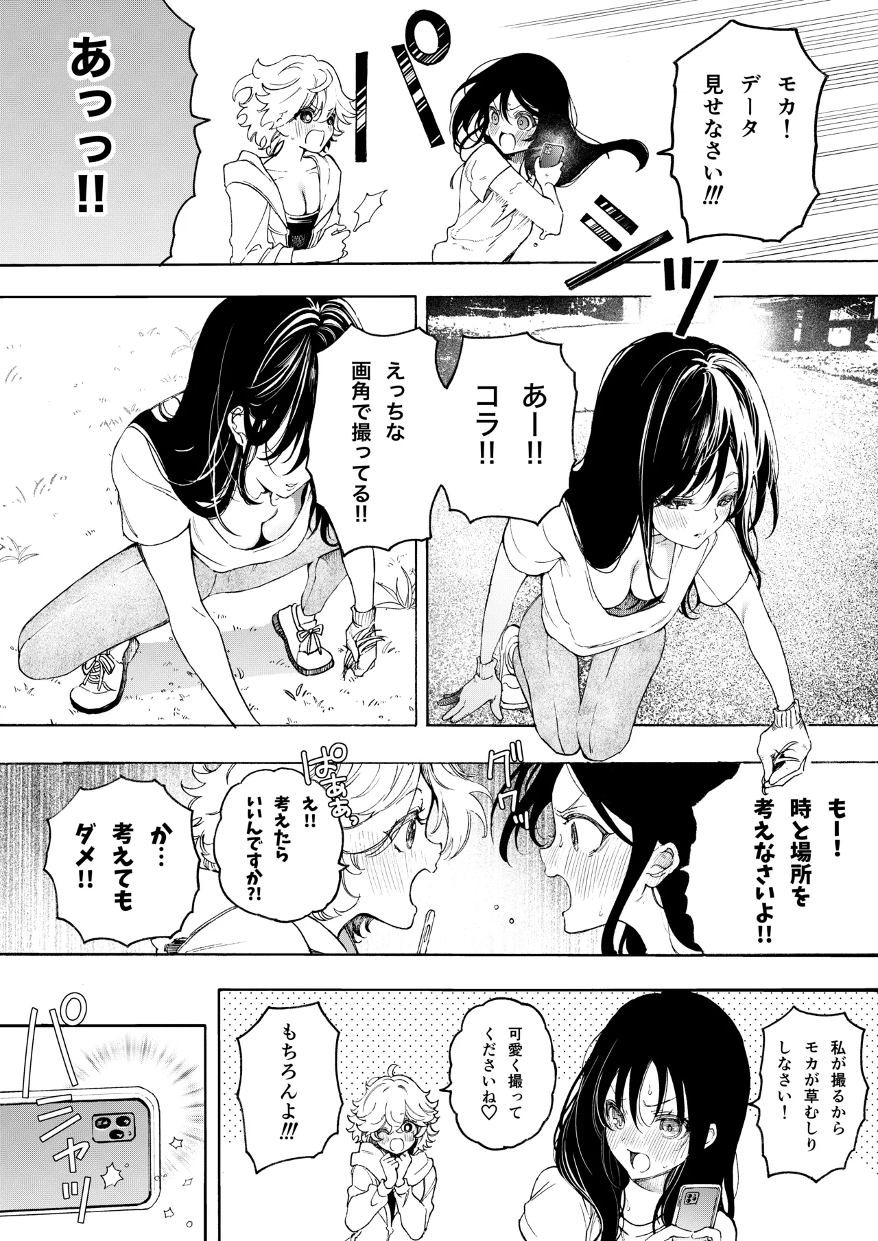 モカ&あすの ラブラブ百合えっち漫画♡【2話目】 Page.4