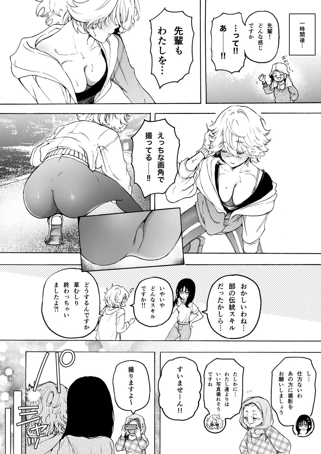 モカ&あすの ラブラブ百合えっち漫画♡【2話目】 Page.5