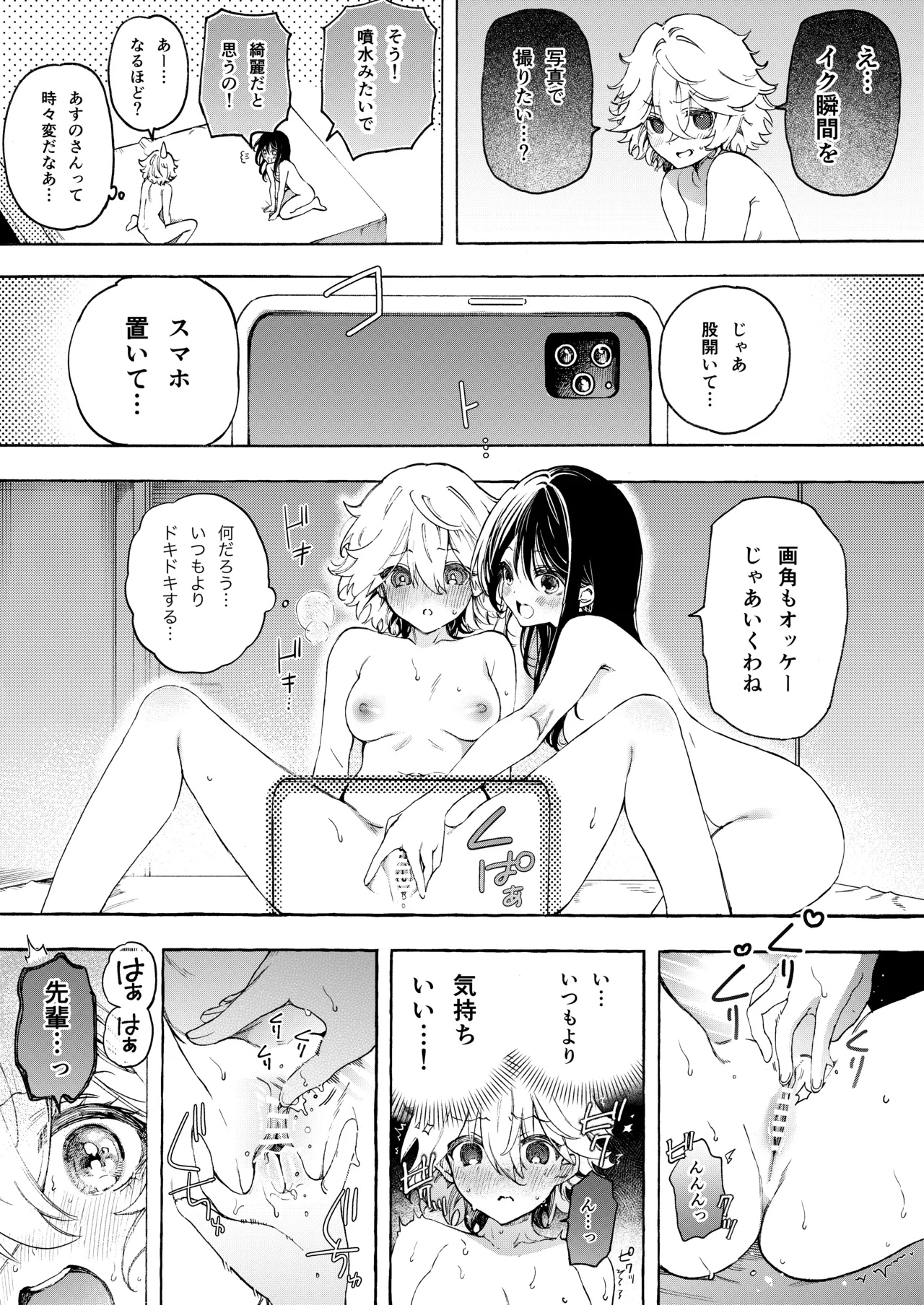 モカ&あすの ラブラブ百合えっち漫画♡【2話目】 Page.8