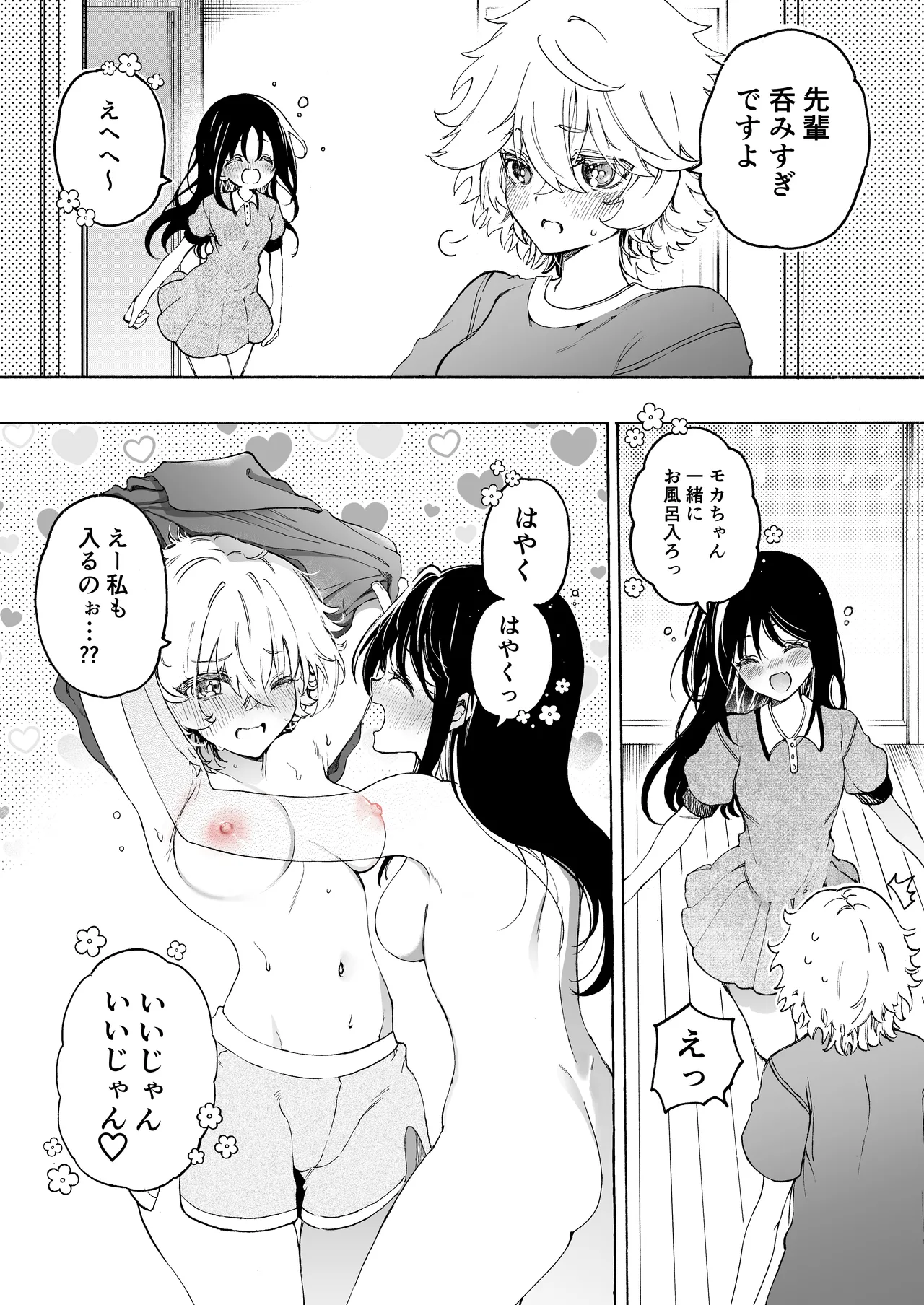 お風呂で百合えっち漫画♡【あすの&モカ】 Page.2