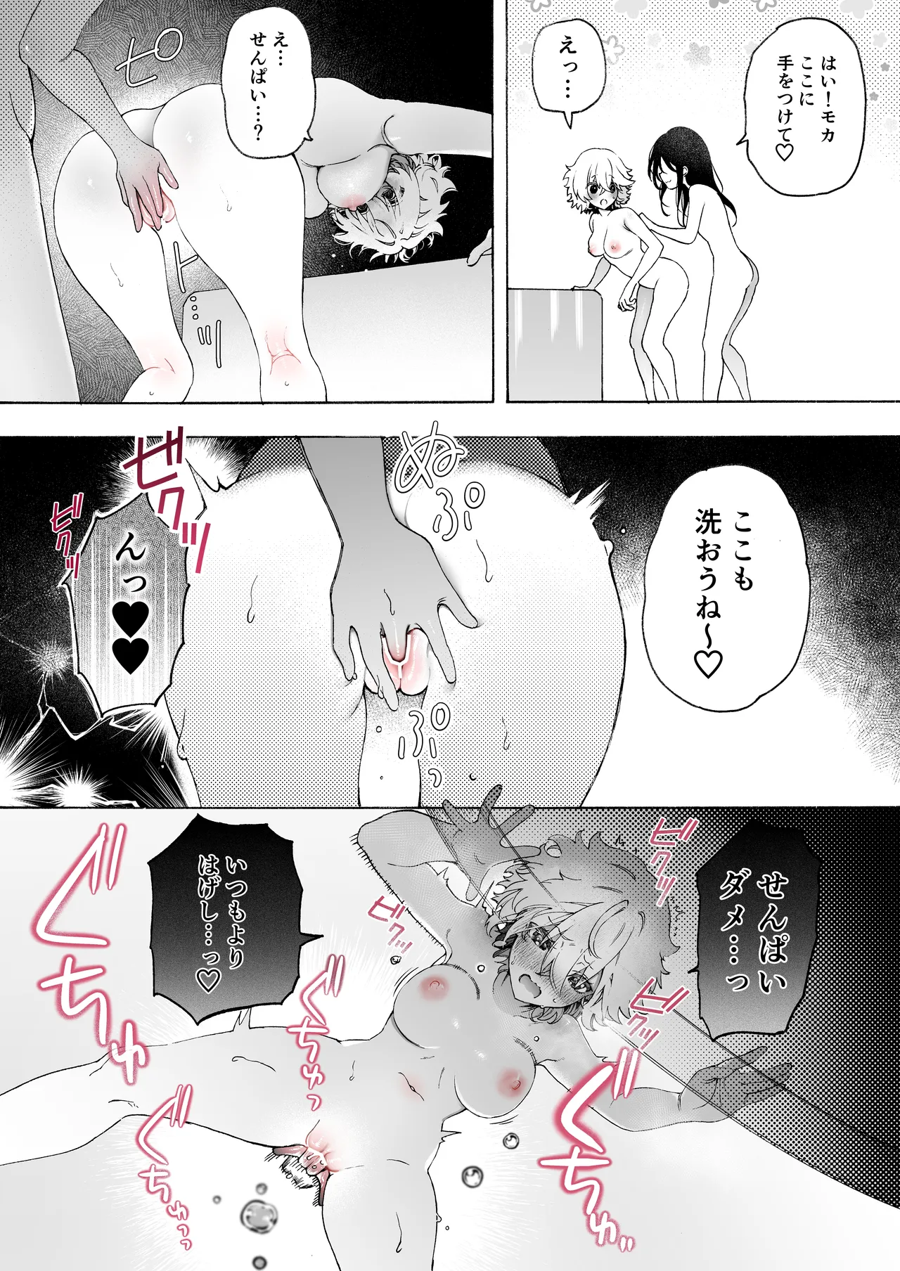 お風呂で百合えっち漫画♡【あすの&モカ】 Page.5