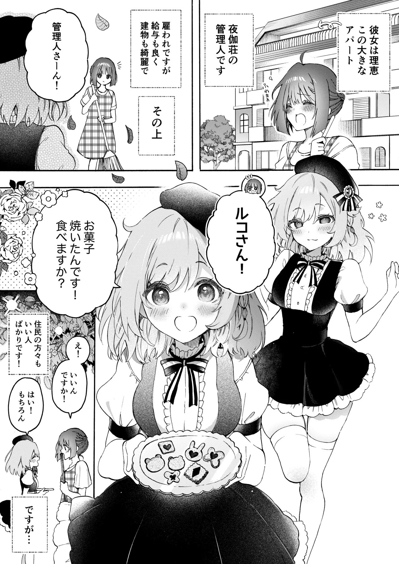 夜になるとえっちになっちゃう住民の話【本番♡】 Page.2