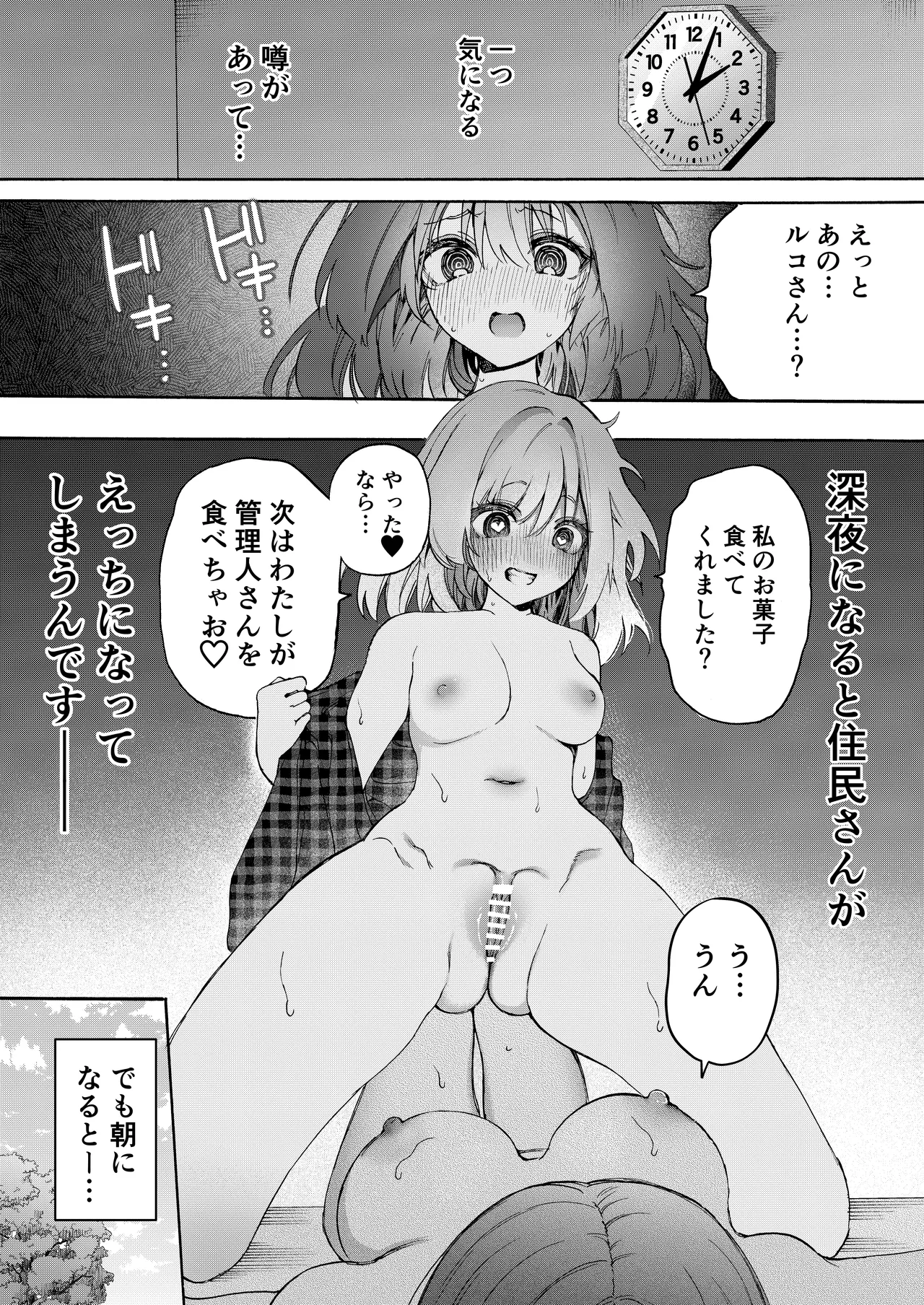 夜になるとえっちになっちゃう住民の話【本番♡】 Page.3