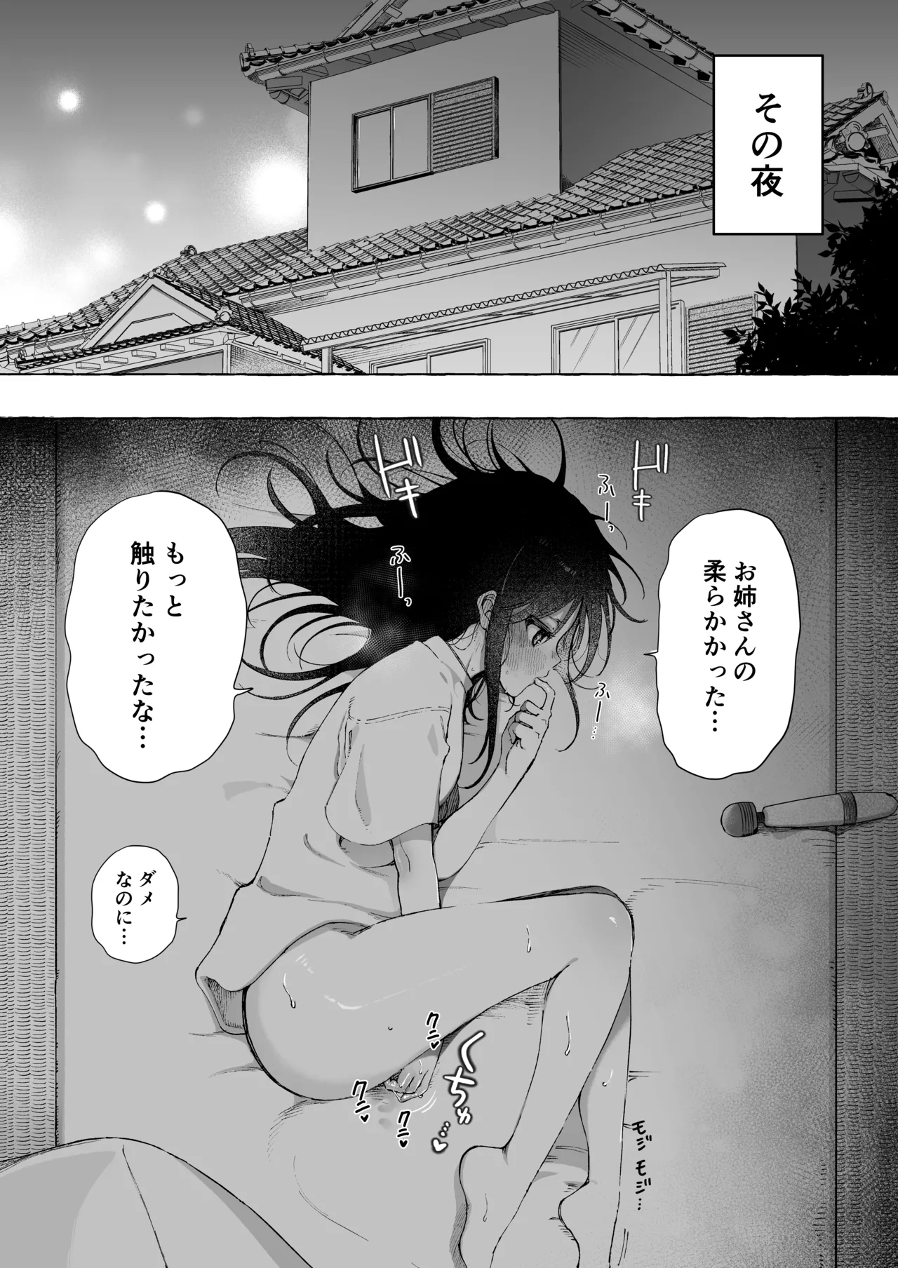 眠れぬ夜の一人えっち♡ Page.3