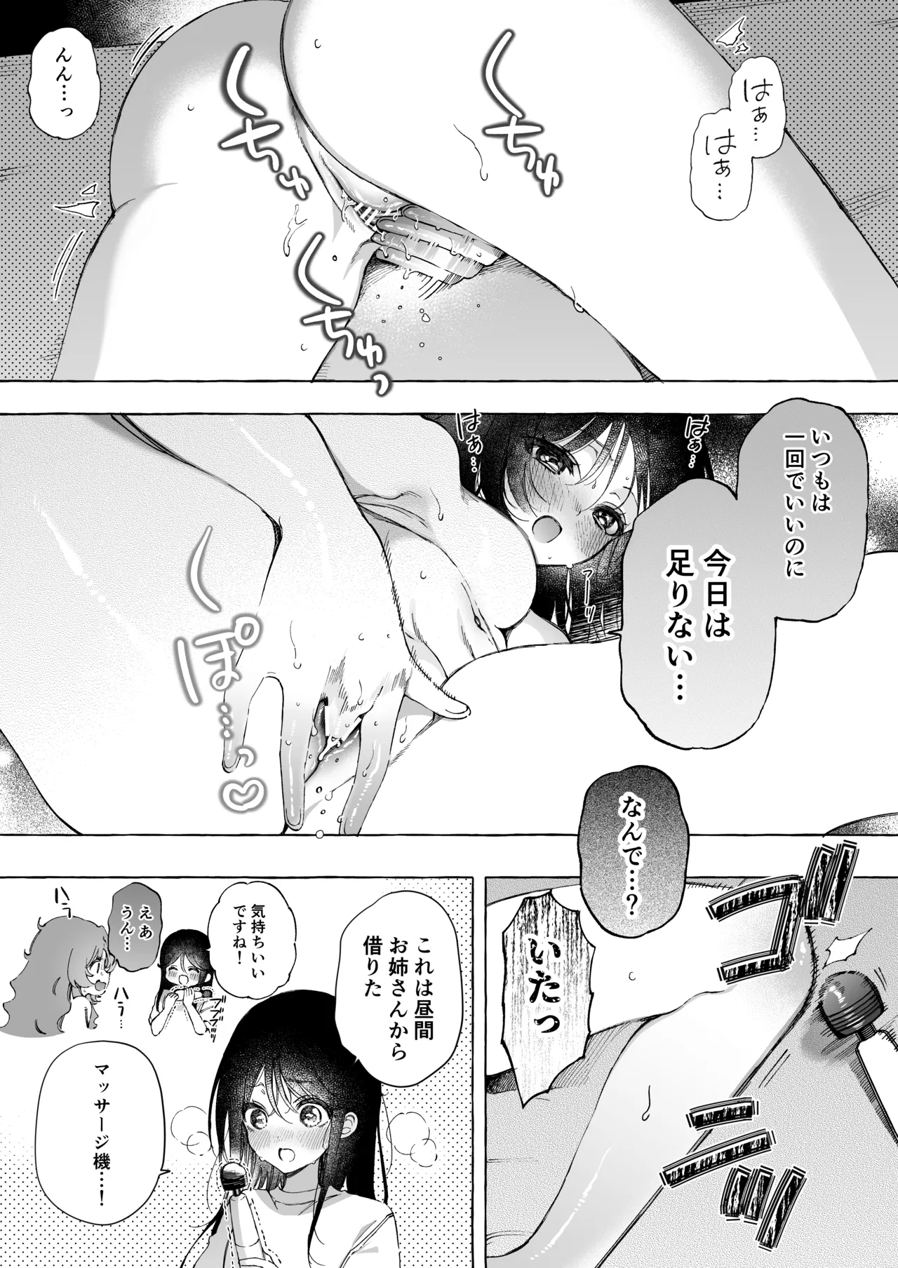 眠れぬ夜の一人えっち♡ Page.5