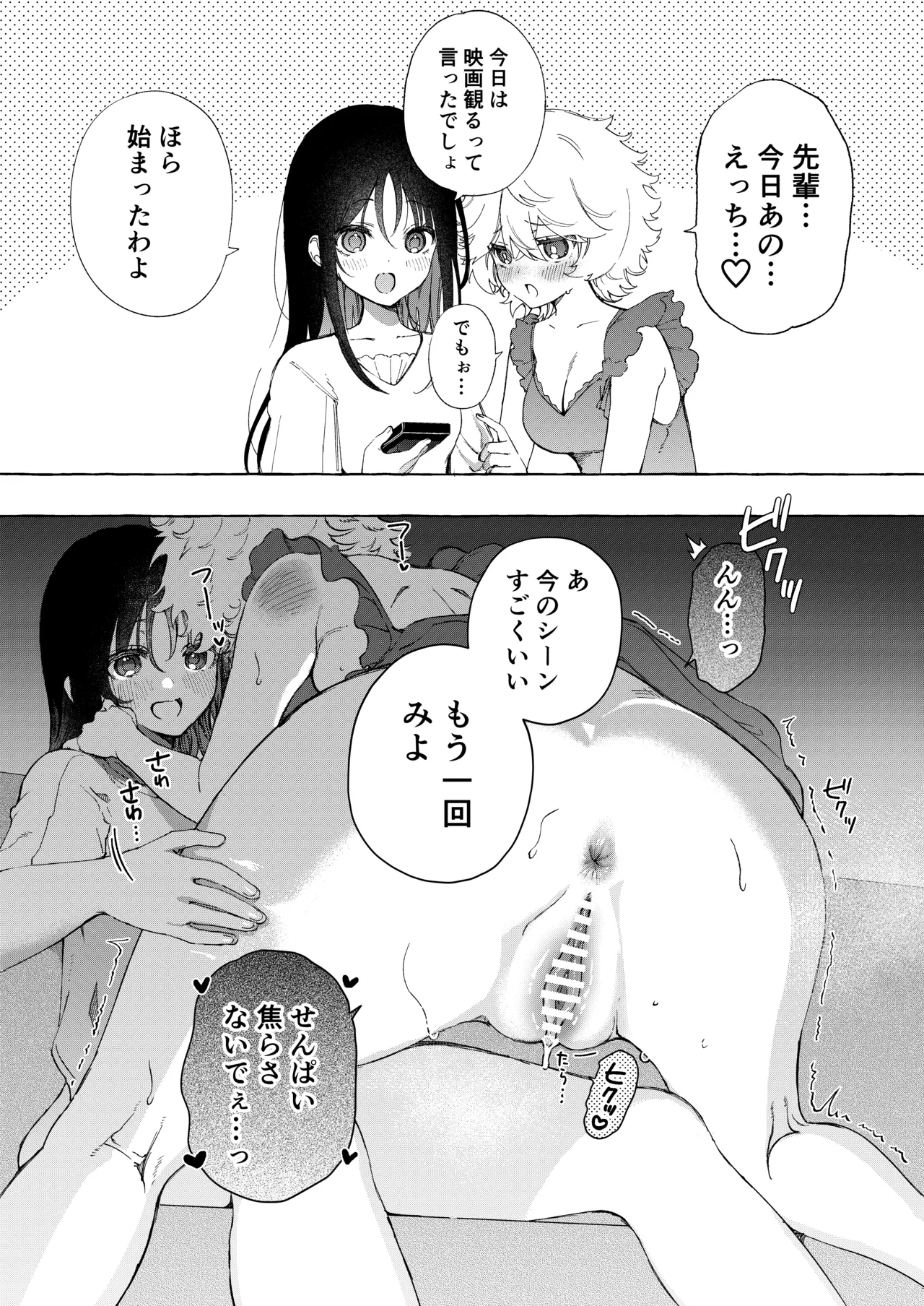 後輩ちゃんの積極的百合えっち♡漫画 Page.2