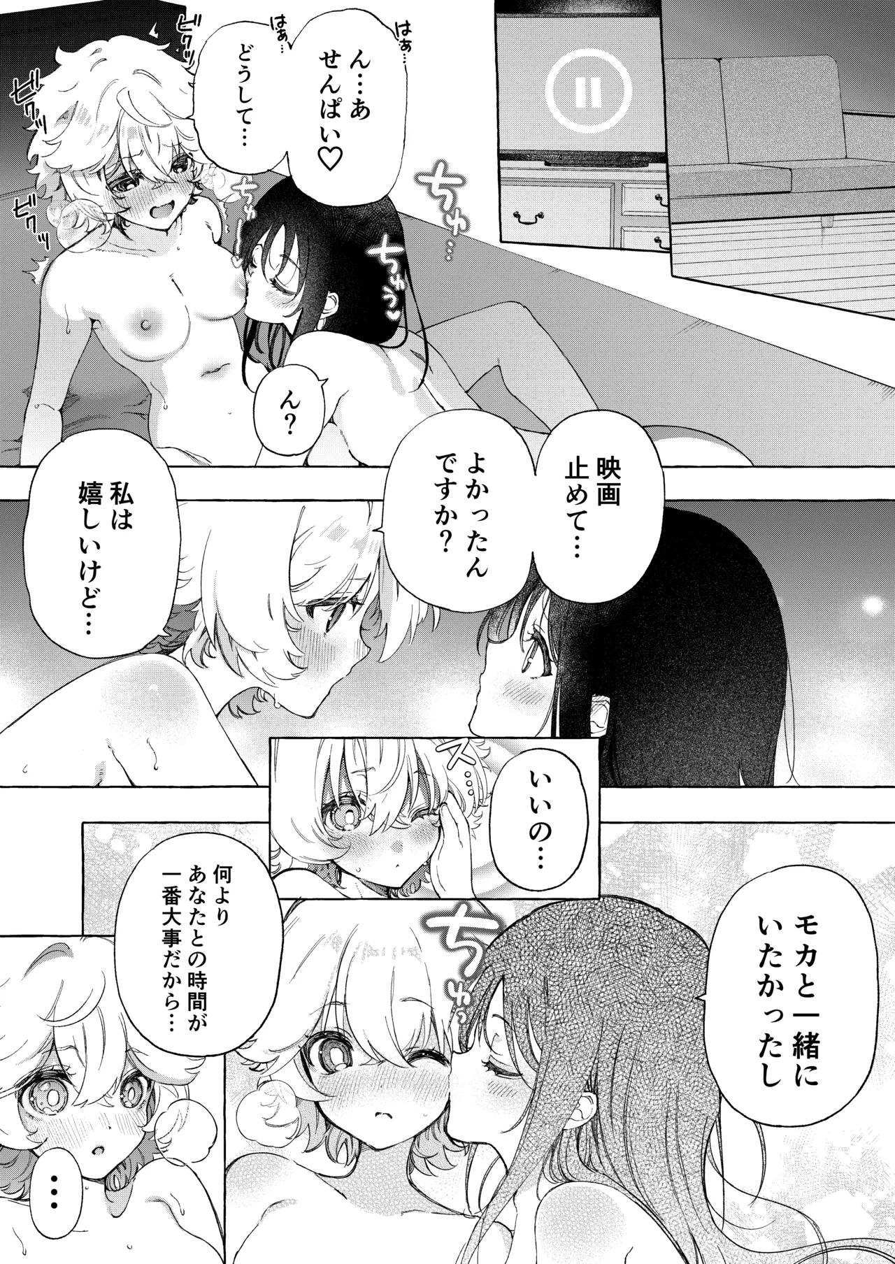 後輩ちゃんの積極的百合えっち♡漫画 Page.4