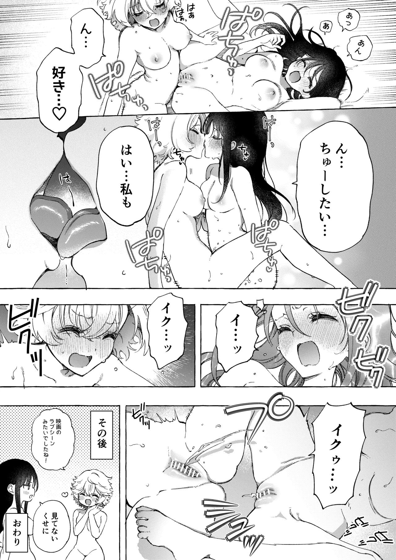 後輩ちゃんの積極的百合えっち♡漫画 Page.6