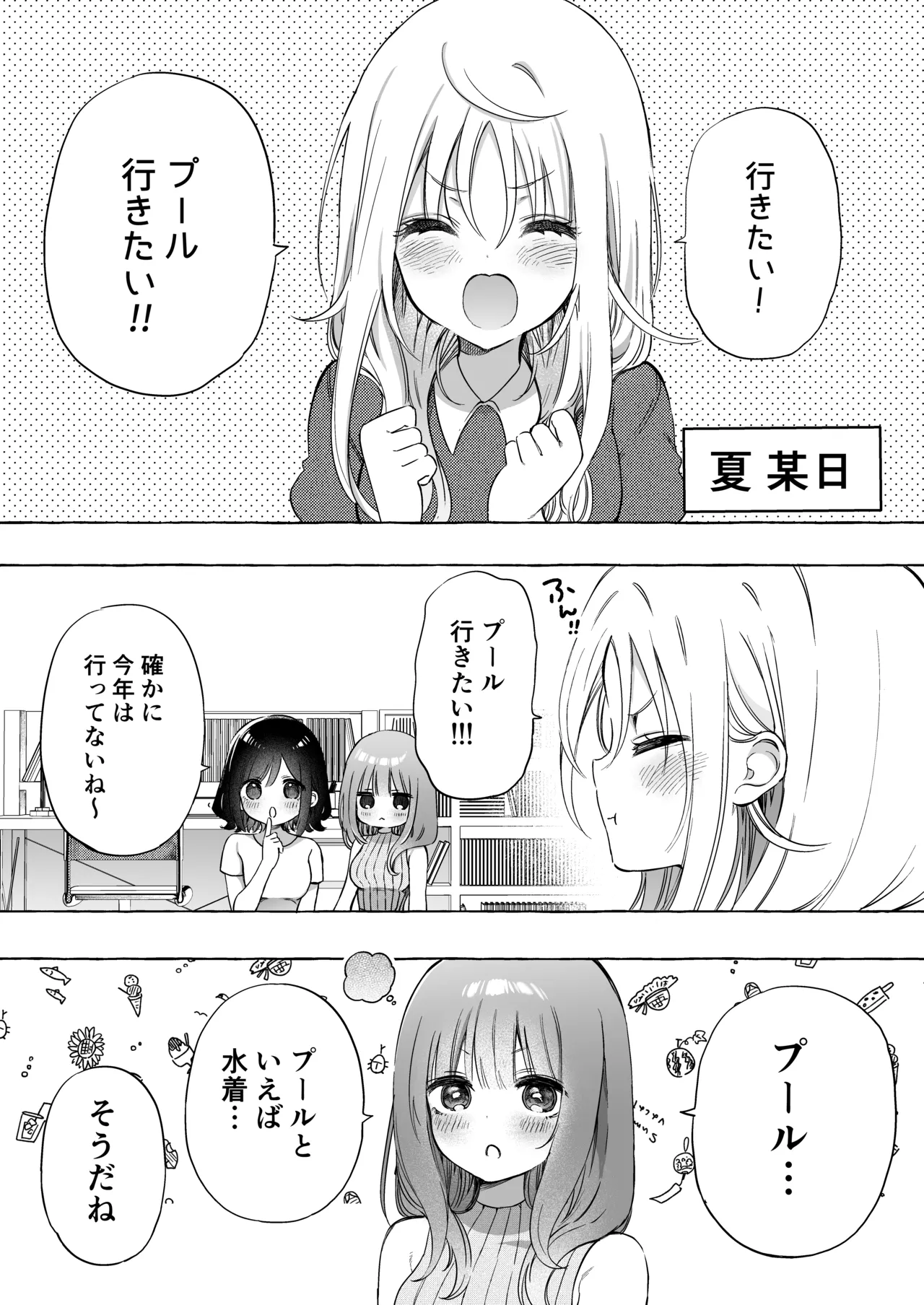 【百合】敏感乳首にローションガーゼでおしおき♡漫画 Page.2